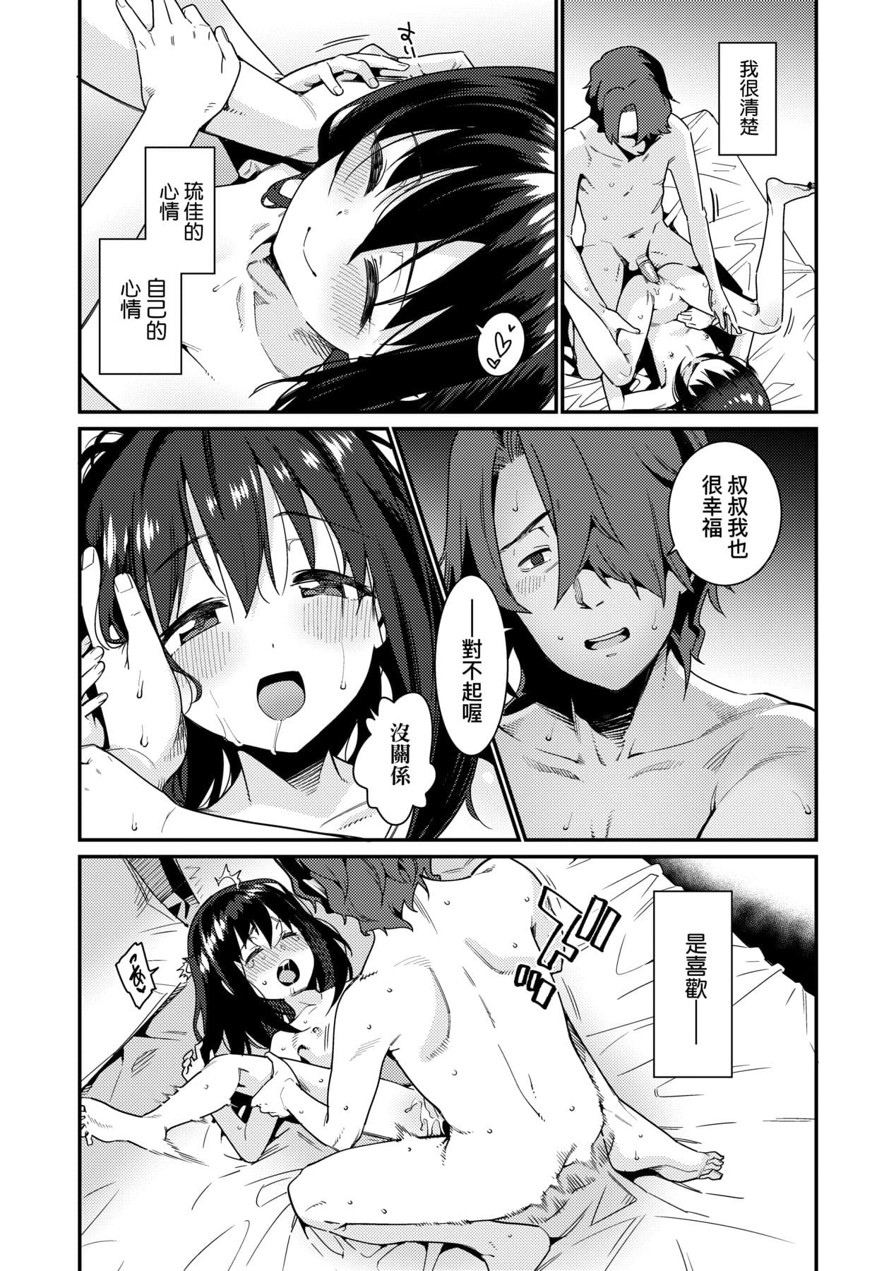 [Gengorou] Itoshiki Wagaya [Chinese] [Decensored] [Digital] page 151