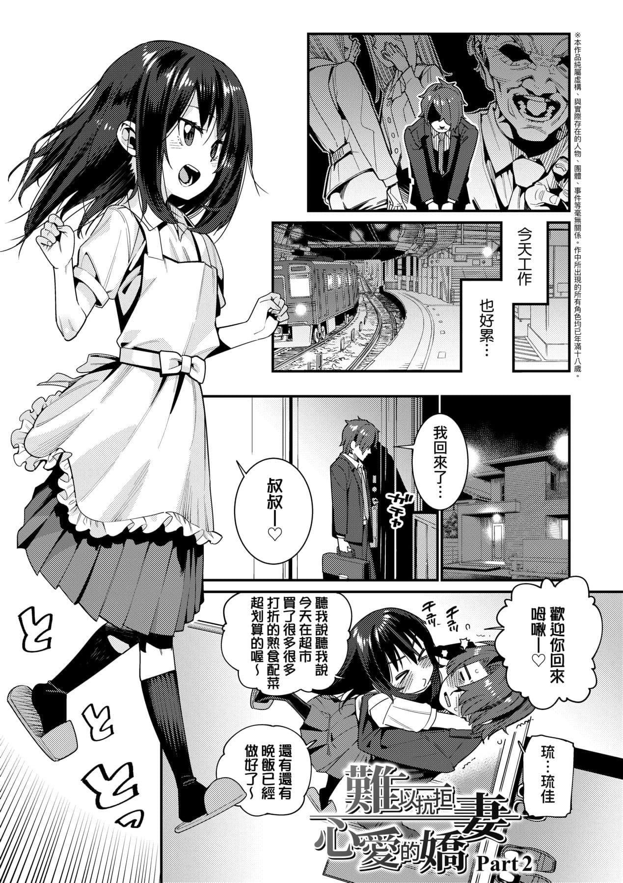 [Gengorou] Itoshiki Wagaya [Chinese] [Decensored] [Digital] page 160
