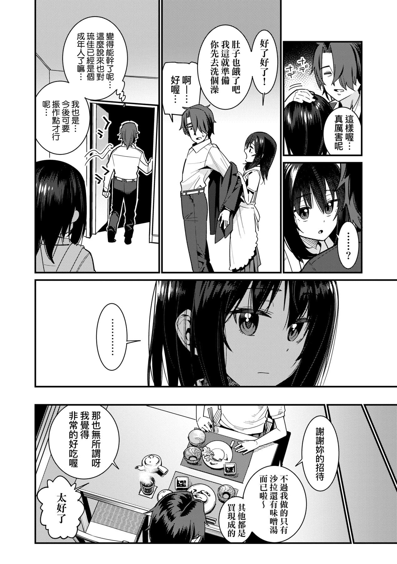 [Gengorou] Itoshiki Wagaya [Chinese] [Decensored] [Digital] page 161