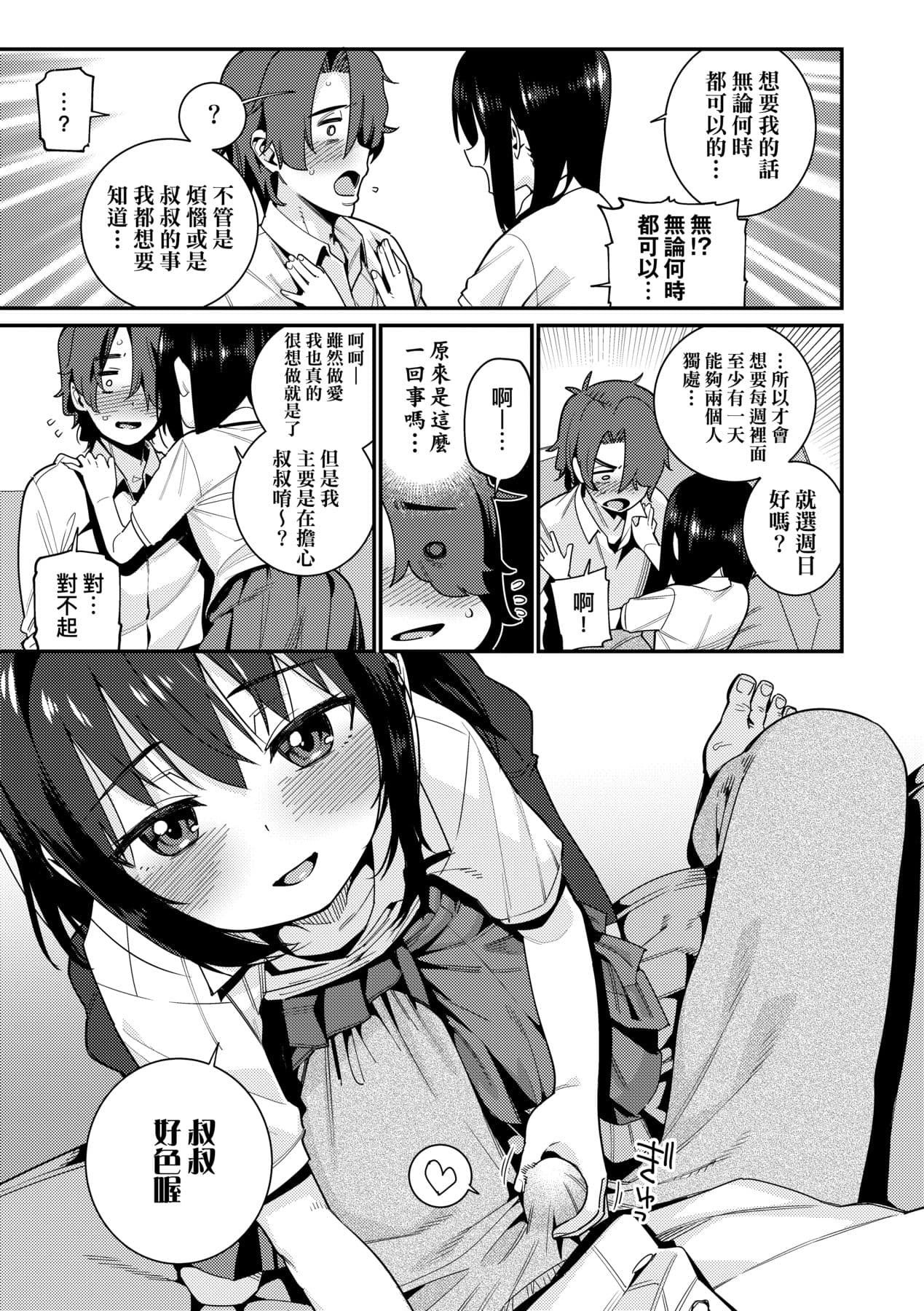 [Gengorou] Itoshiki Wagaya [Chinese] [Decensored] [Digital] page 166