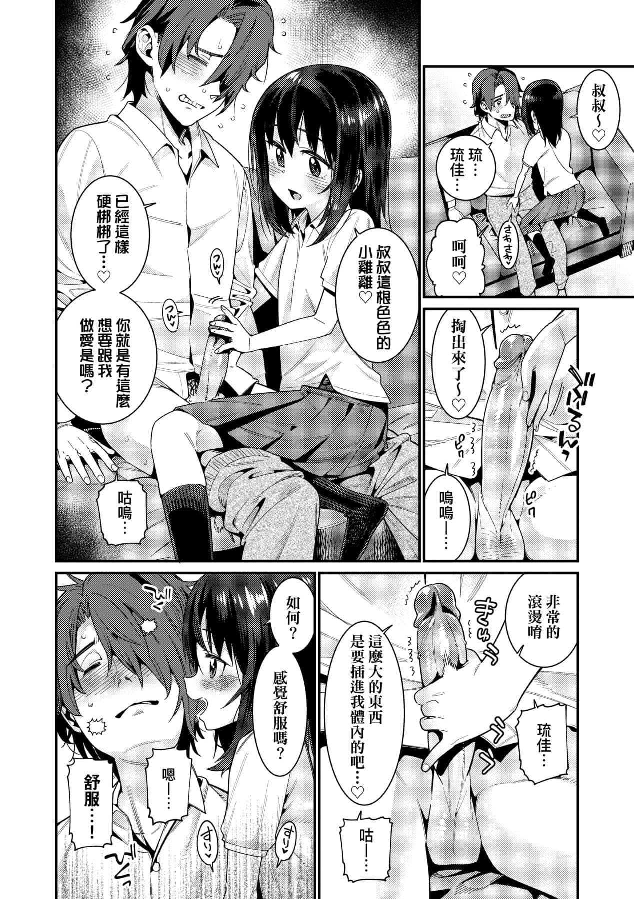 [Gengorou] Itoshiki Wagaya [Chinese] [Decensored] [Digital] page 167