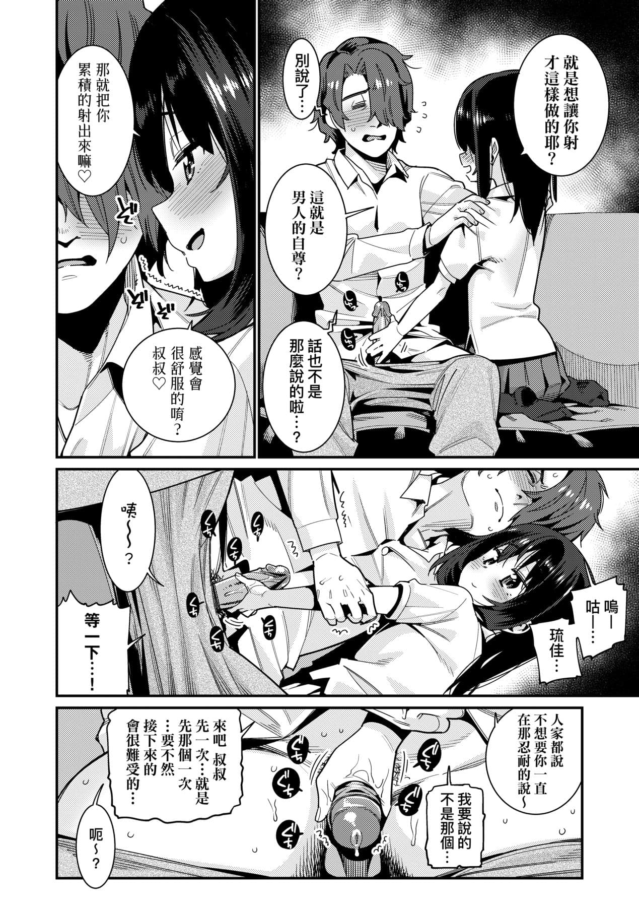 [Gengorou] Itoshiki Wagaya [Chinese] [Decensored] [Digital] page 169