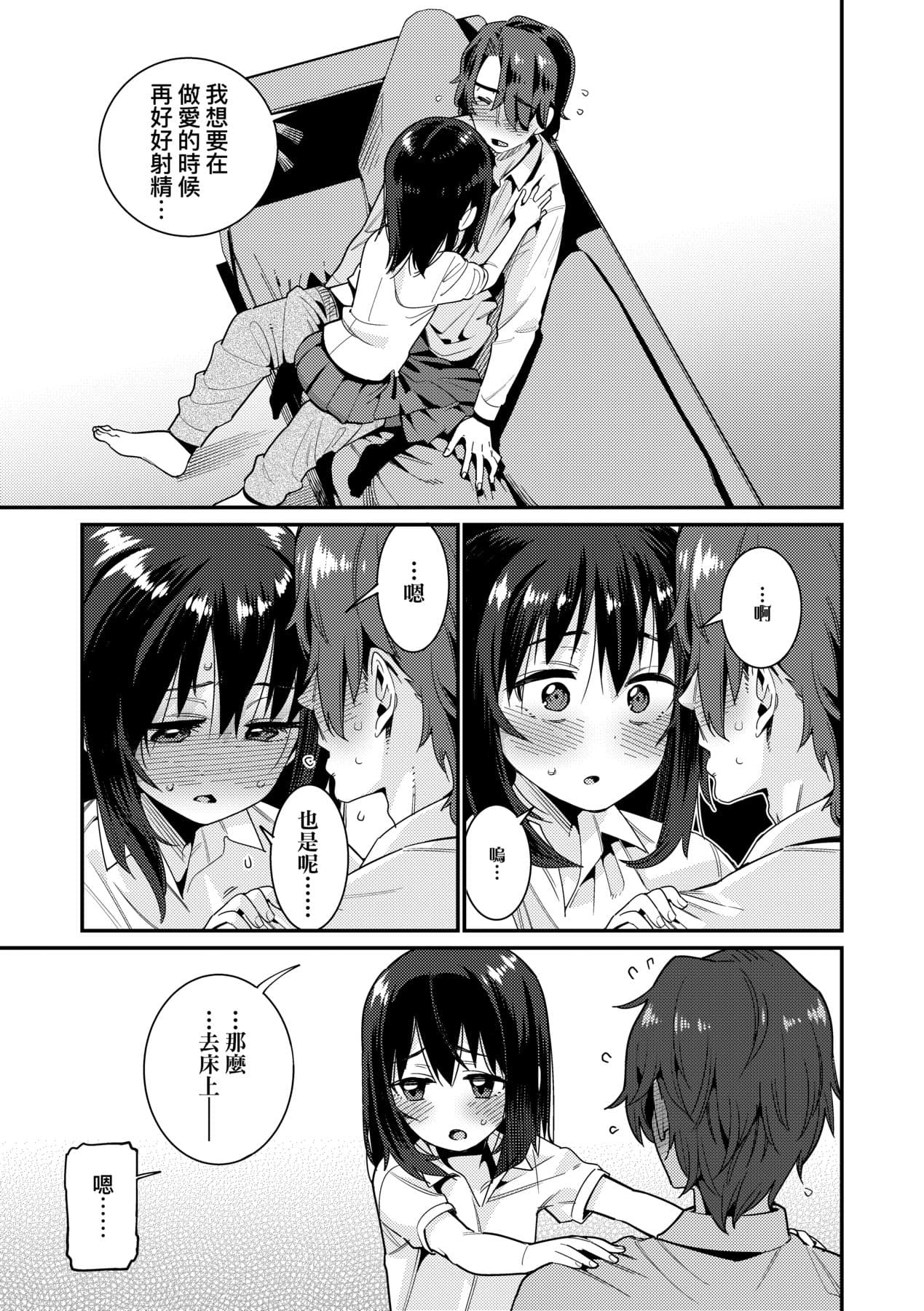 [Gengorou] Itoshiki Wagaya [Chinese] [Decensored] [Digital] page 170