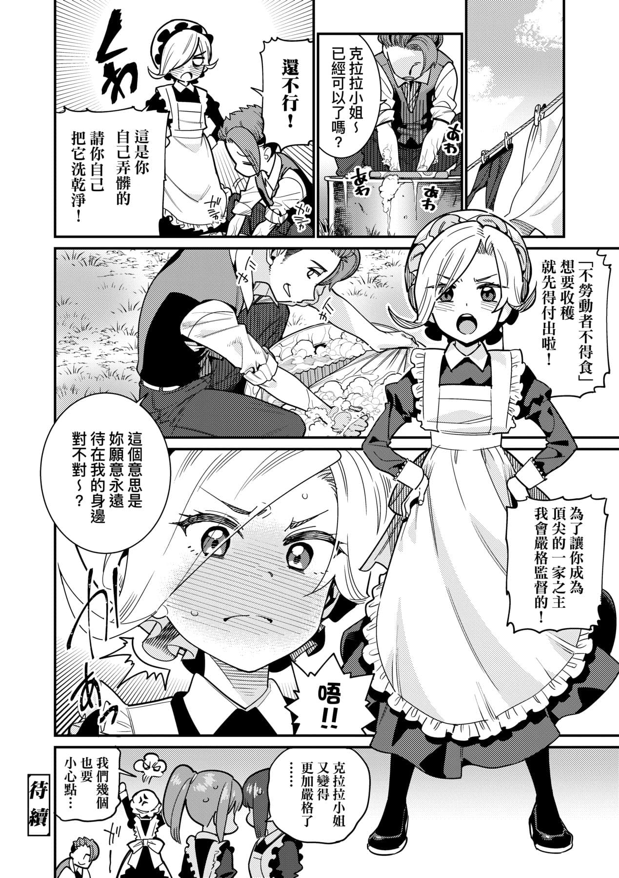 [Gengorou] Itoshiki Wagaya [Chinese] [Decensored] [Digital] page 25
