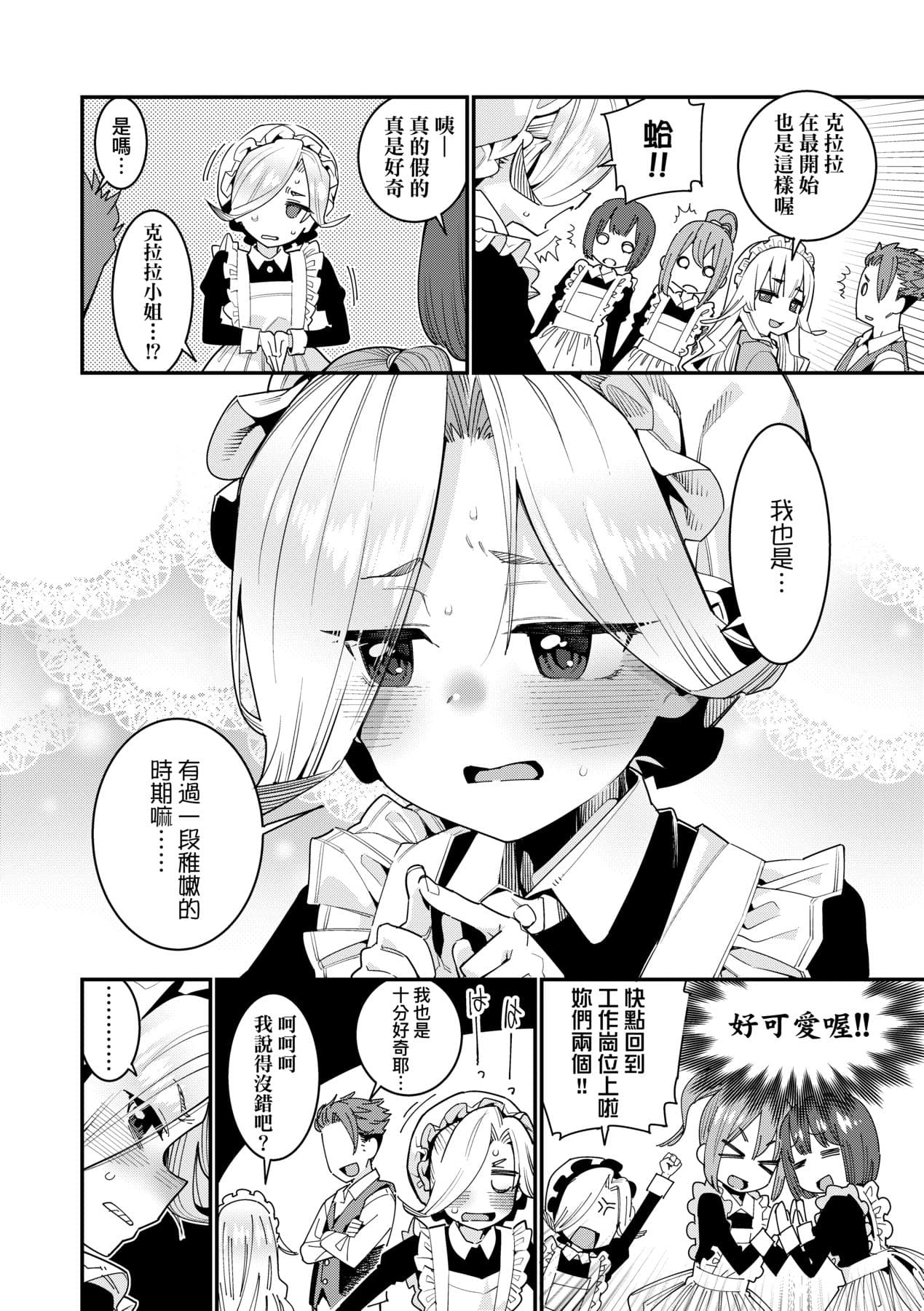 [Gengorou] Itoshiki Wagaya [Chinese] [Decensored] [Digital] page 29