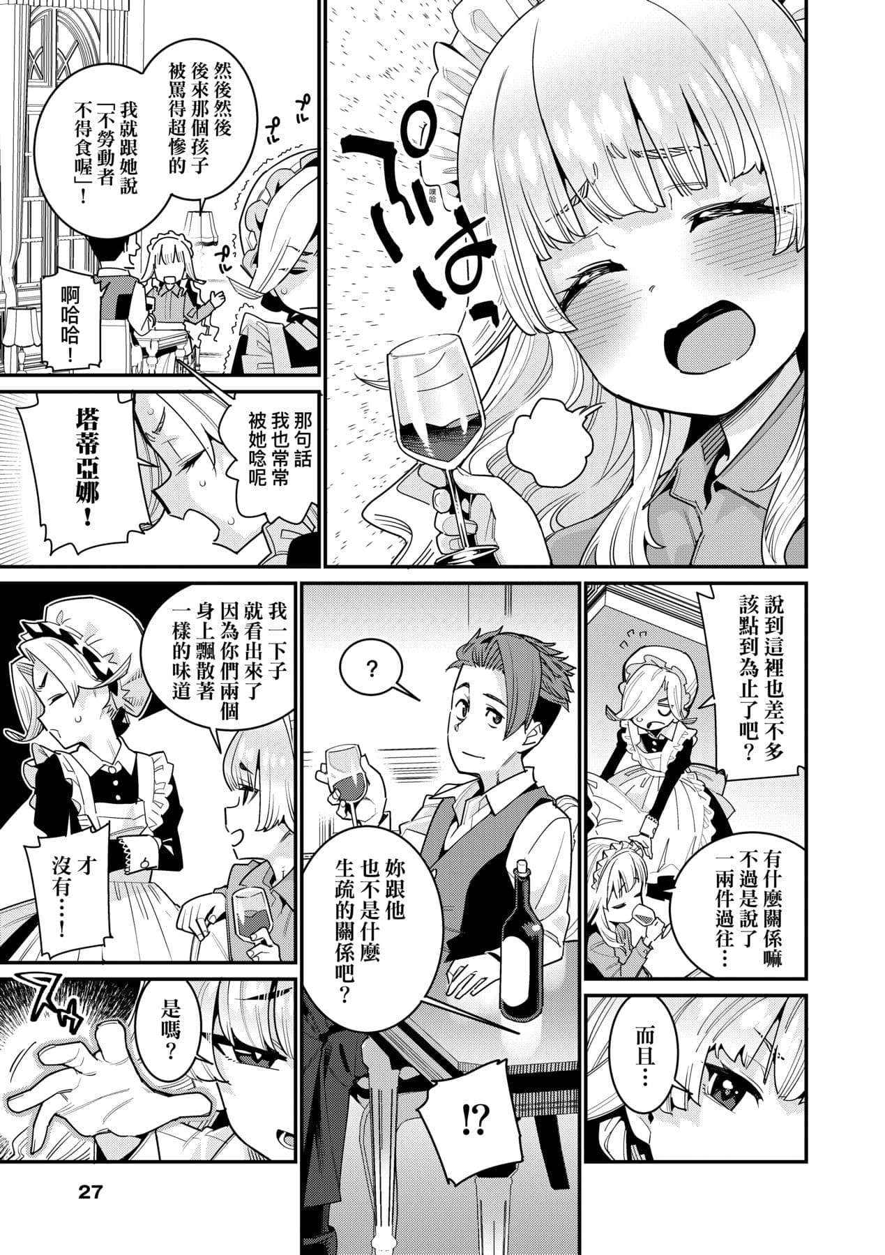 [Gengorou] Itoshiki Wagaya [Chinese] [Decensored] [Digital] page 30
