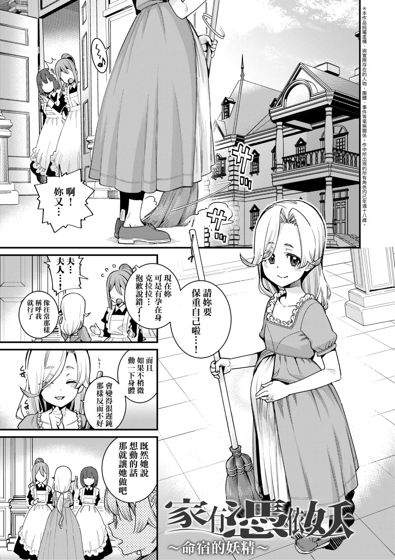 [Gengorou] Itoshiki Wagaya [Chinese] [Decensored] [Digital] page 68