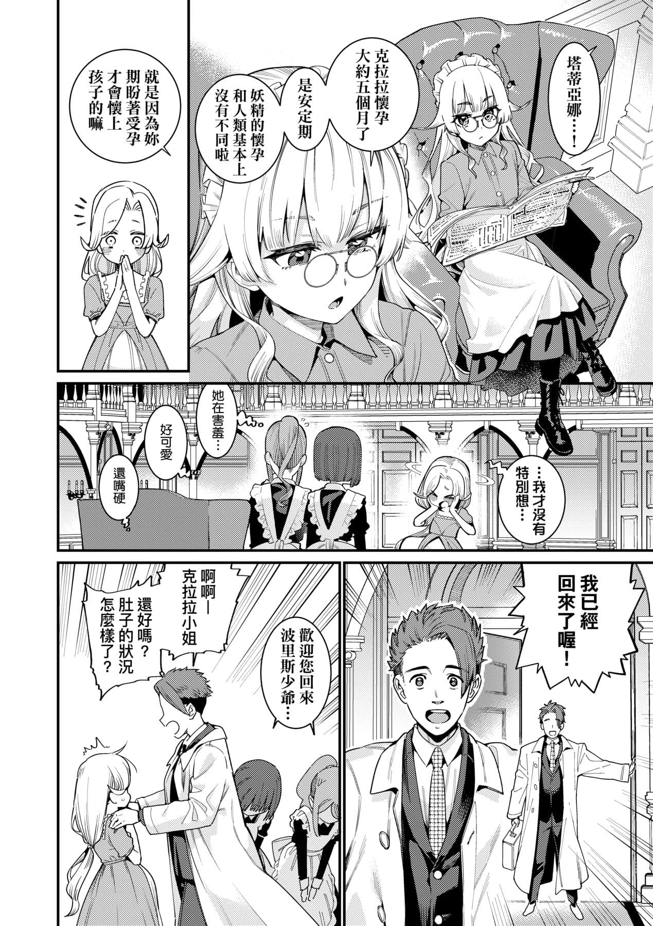 [Gengorou] Itoshiki Wagaya [Chinese] [Decensored] [Digital] page 69