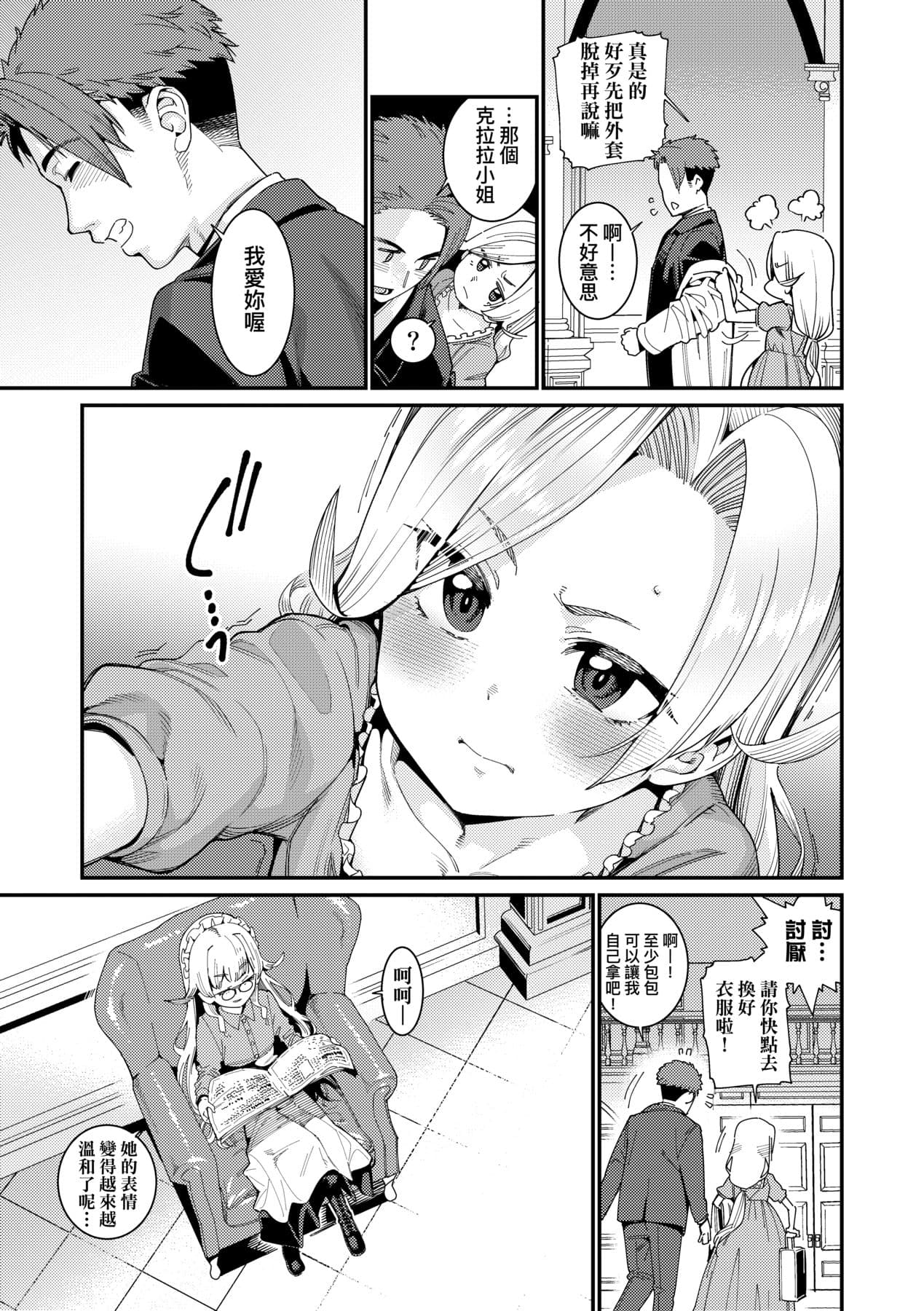 [Gengorou] Itoshiki Wagaya [Chinese] [Decensored] [Digital] page 70