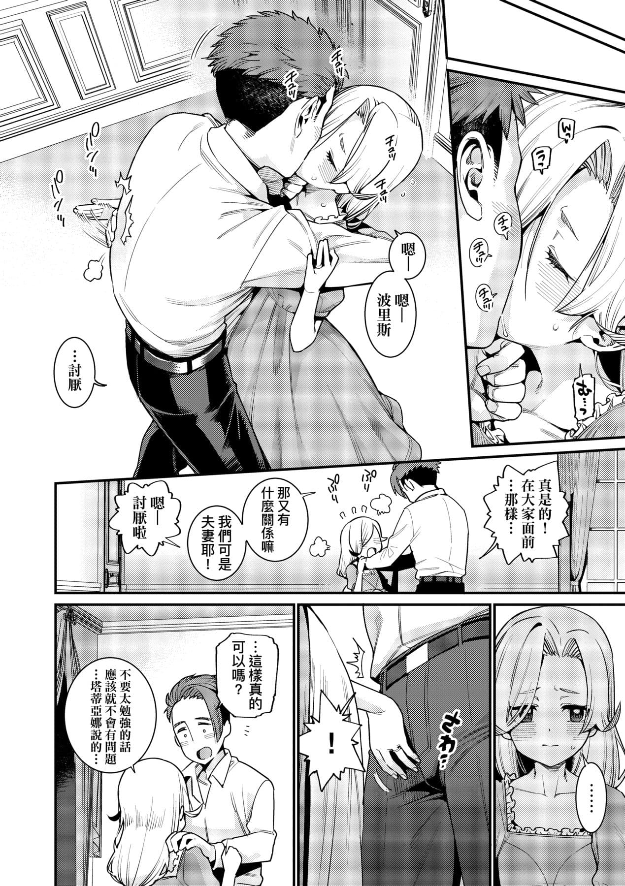 [Gengorou] Itoshiki Wagaya [Chinese] [Decensored] [Digital] page 71