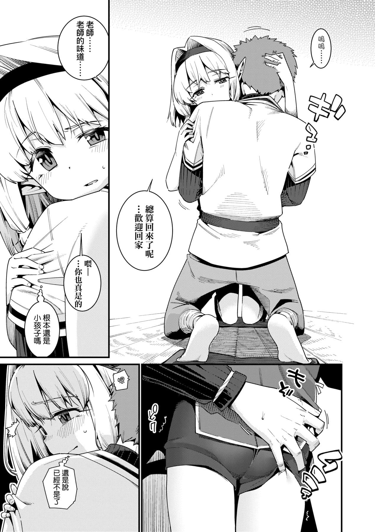 [Gengorou] Itoshiki Wagaya [Chinese] [Decensored] [Digital] page 86
