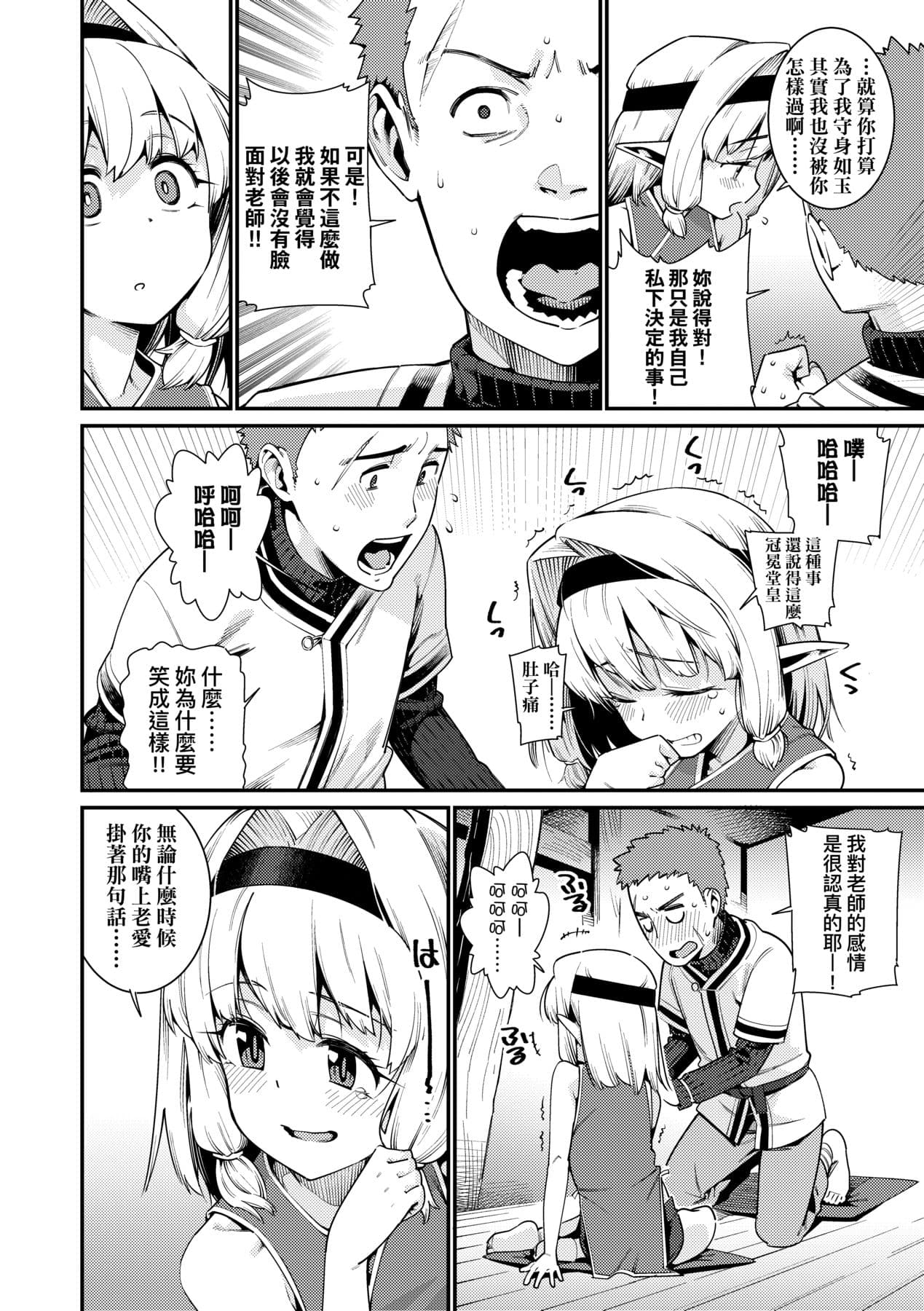 [Gengorou] Itoshiki Wagaya [Chinese] [Decensored] [Digital] page 89