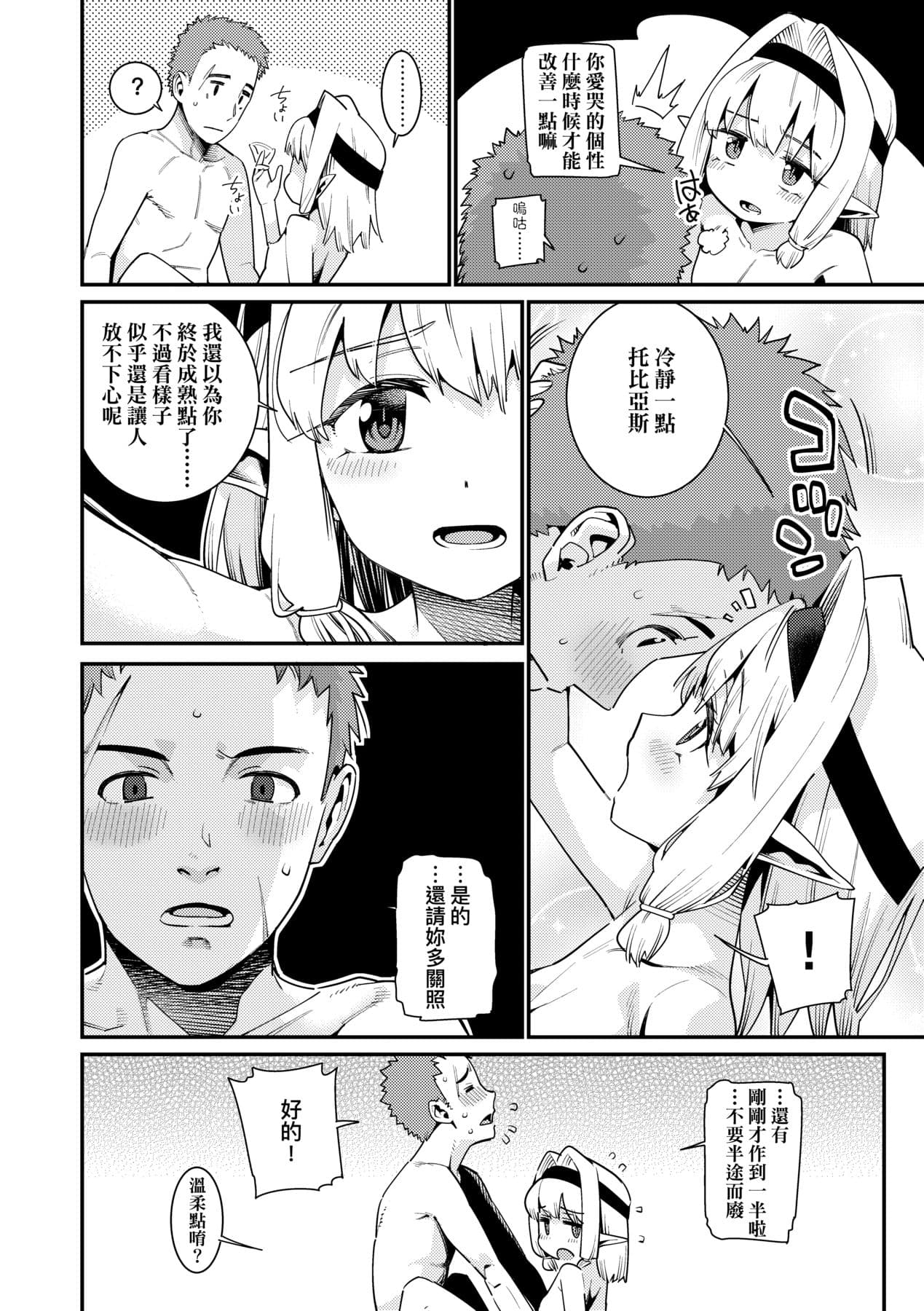 [Gengorou] Itoshiki Wagaya [Chinese] [Decensored] [Digital] page 93