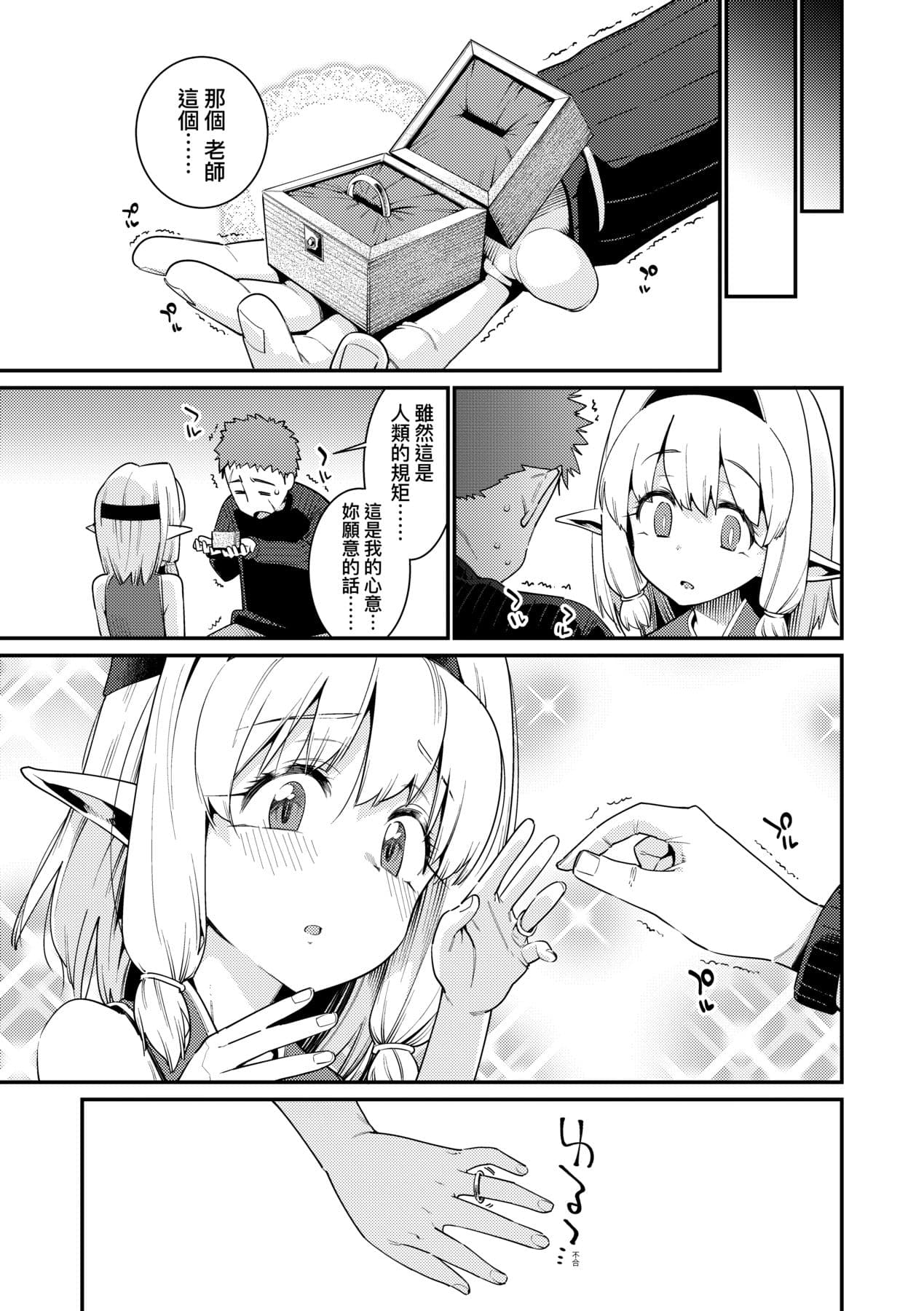 [Gengorou] Itoshiki Wagaya [Chinese] [Decensored] [Digital] page 98