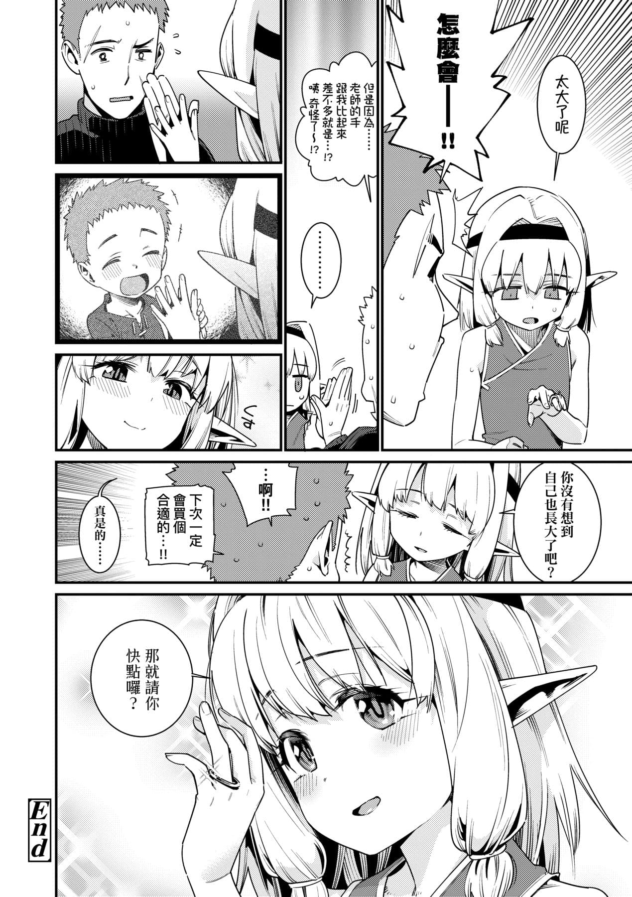 [Gengorou] Itoshiki Wagaya [Chinese] [Decensored] [Digital] page 99