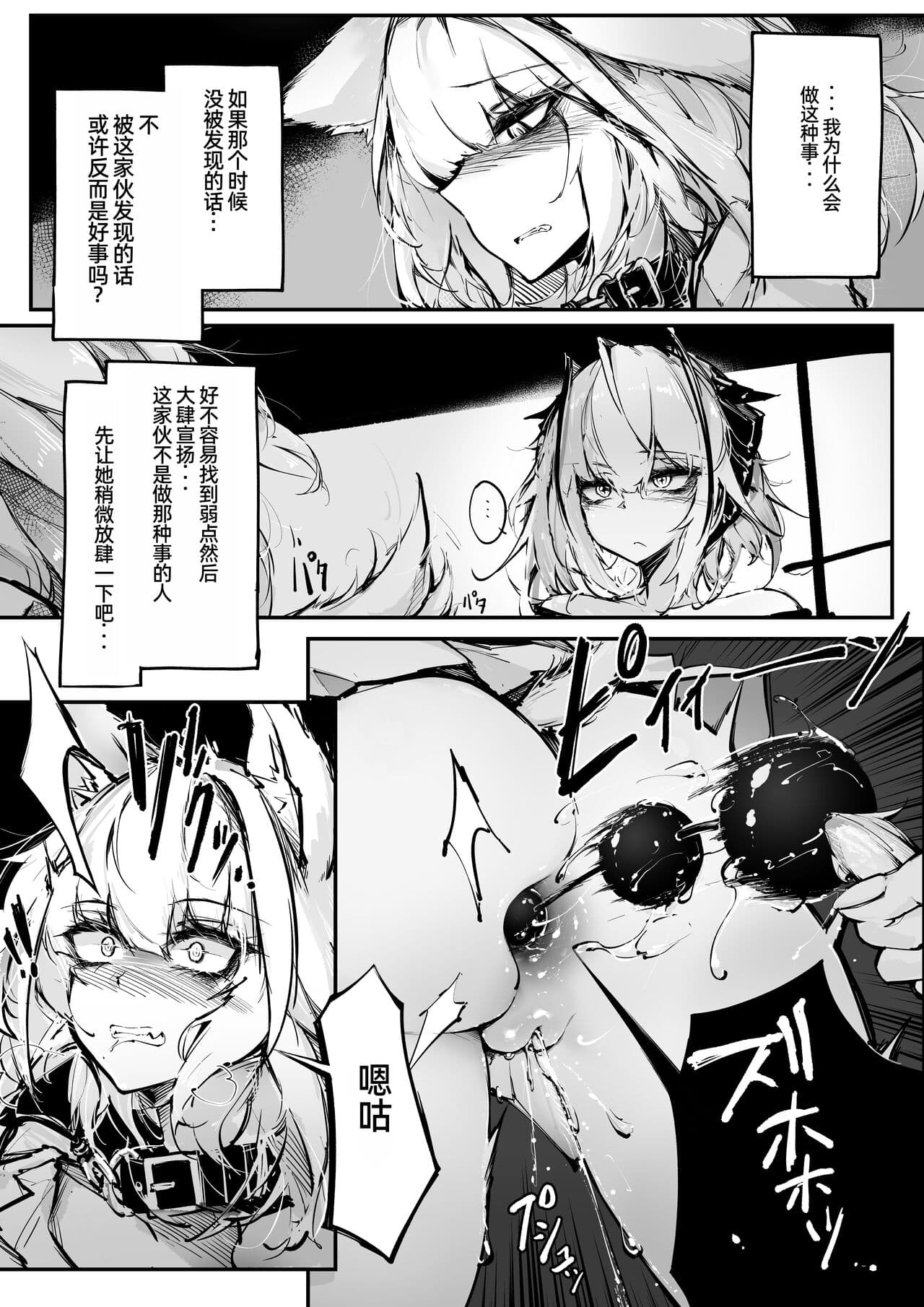[RKZROK] Doujin_KxW (01-07p) (Arknights) [Chinese] [Ongoing] page 4