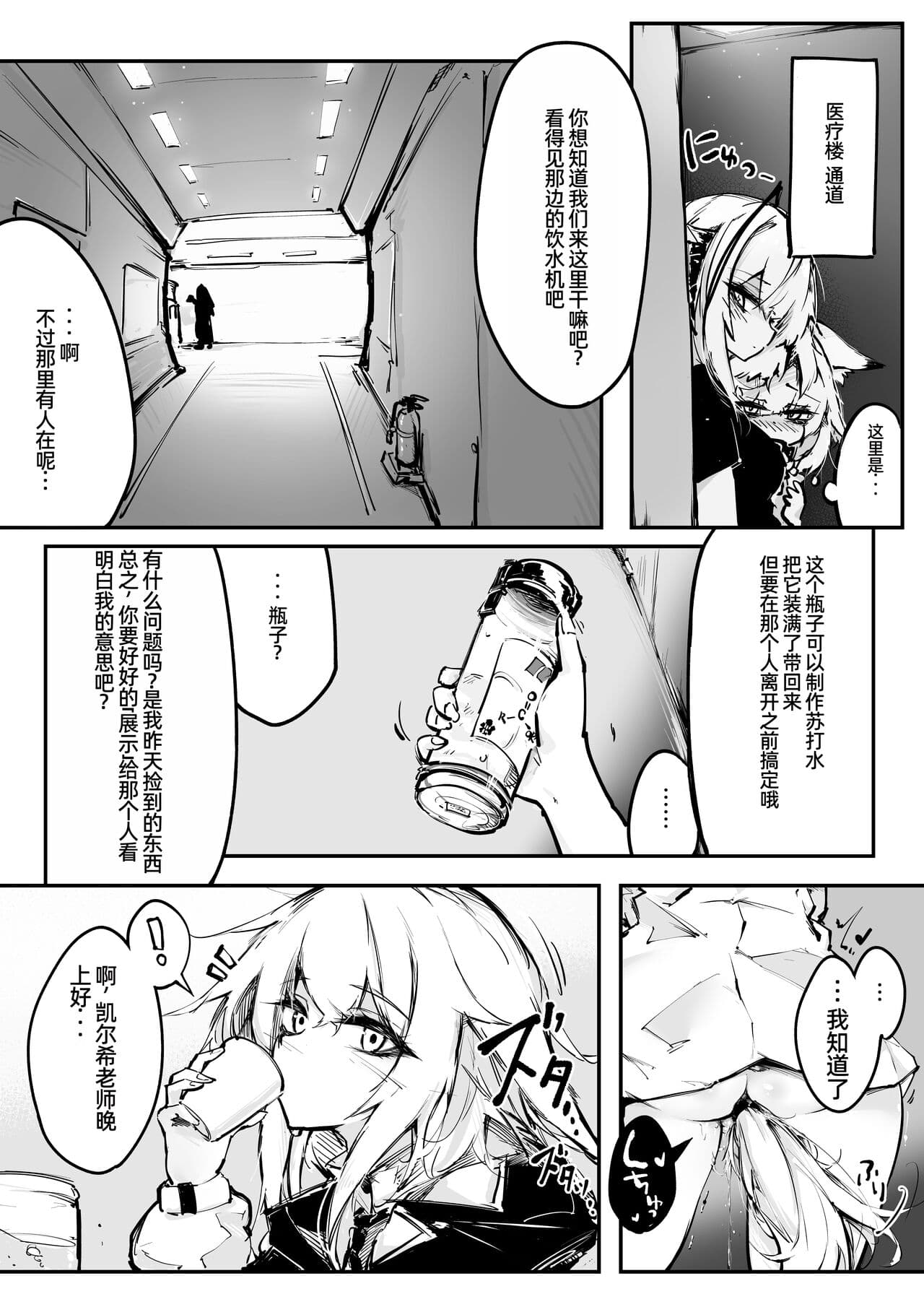 [RKZROK] Doujin_KxW (01-07p) (Arknights) [Chinese] [Ongoing] page 6