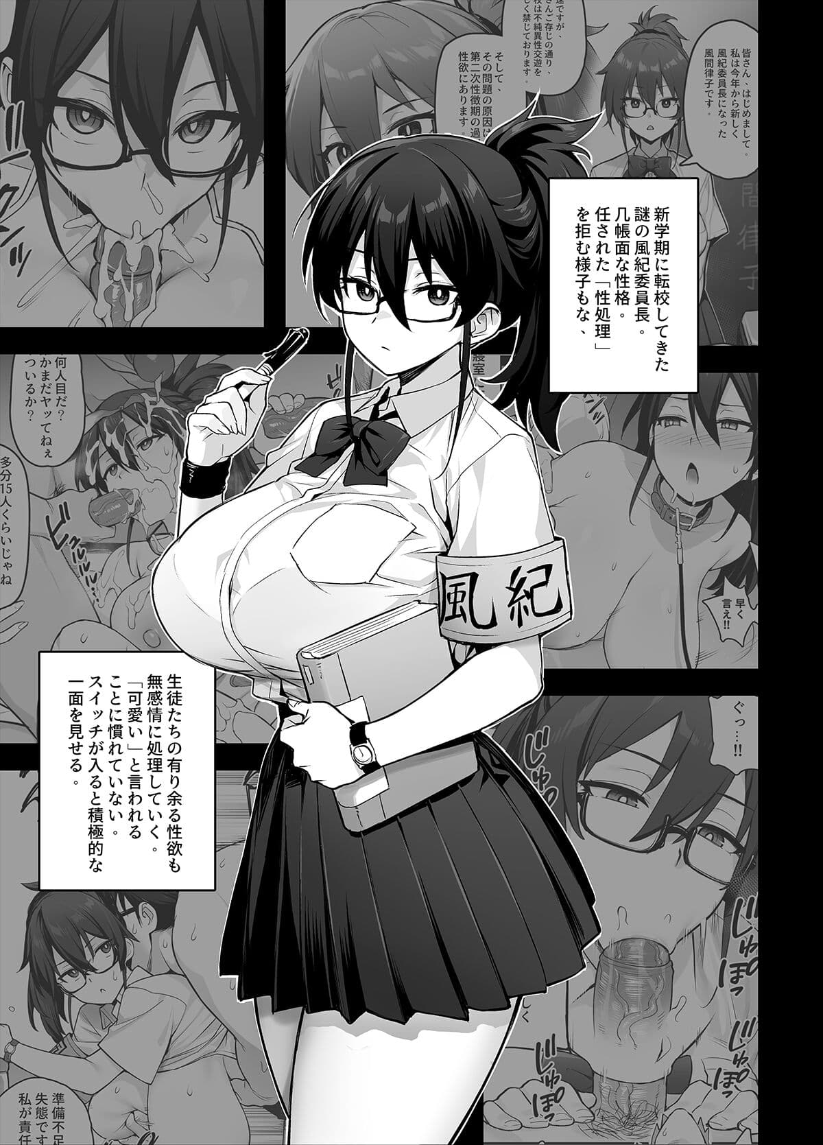 [Try] Atarashii Fuuki Iinchou ga Kyonyuu Sugiru Ken 2 [Japanese] [Decensored] (Ongoing) page 12