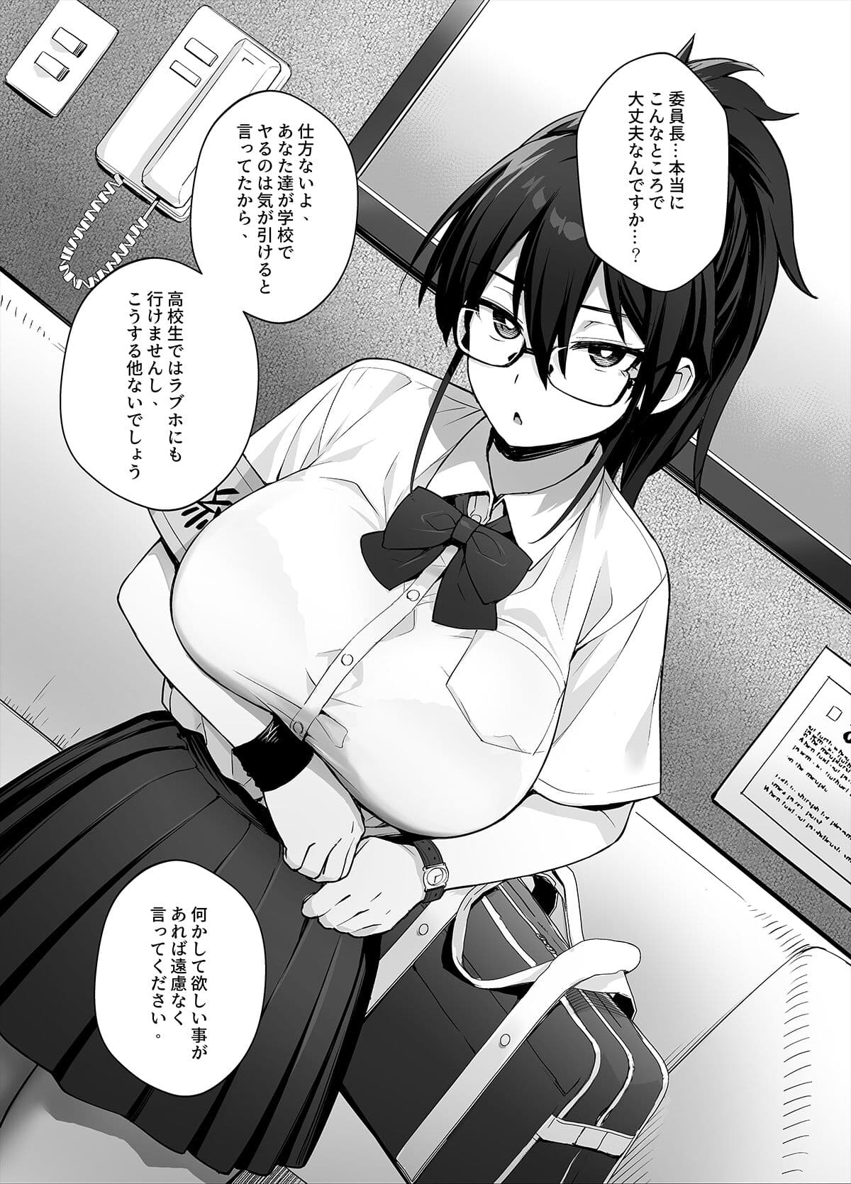 [Try] Atarashii Fuuki Iinchou ga Kyonyuu Sugiru Ken 2 [Japanese] [Decensored] (Ongoing) page 18