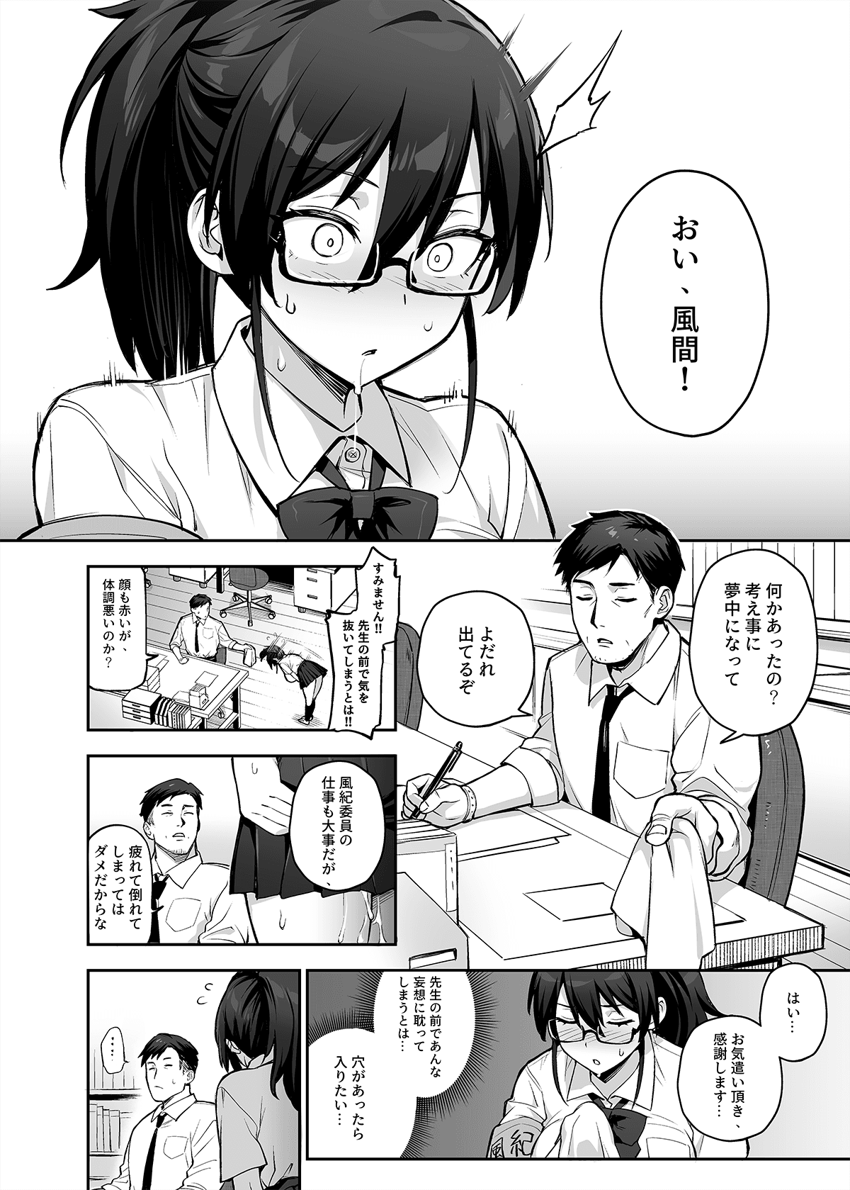 [Try] Atarashii Fuuki Iinchou ga Kyonyuu Sugiru Ken 2 [Japanese] [Decensored] (Ongoing) page 37