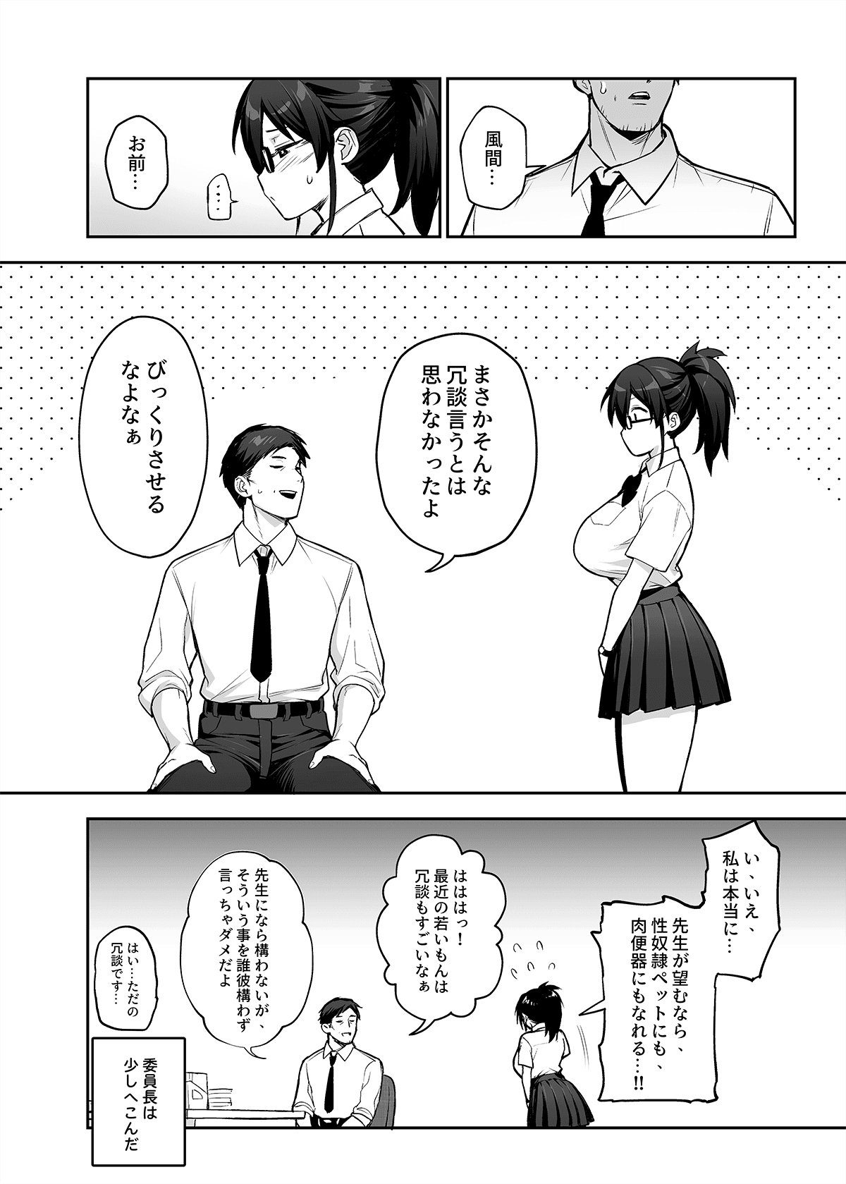 [Try] Atarashii Fuuki Iinchou ga Kyonyuu Sugiru Ken 2 [Japanese] [Decensored] (Ongoing) page 39