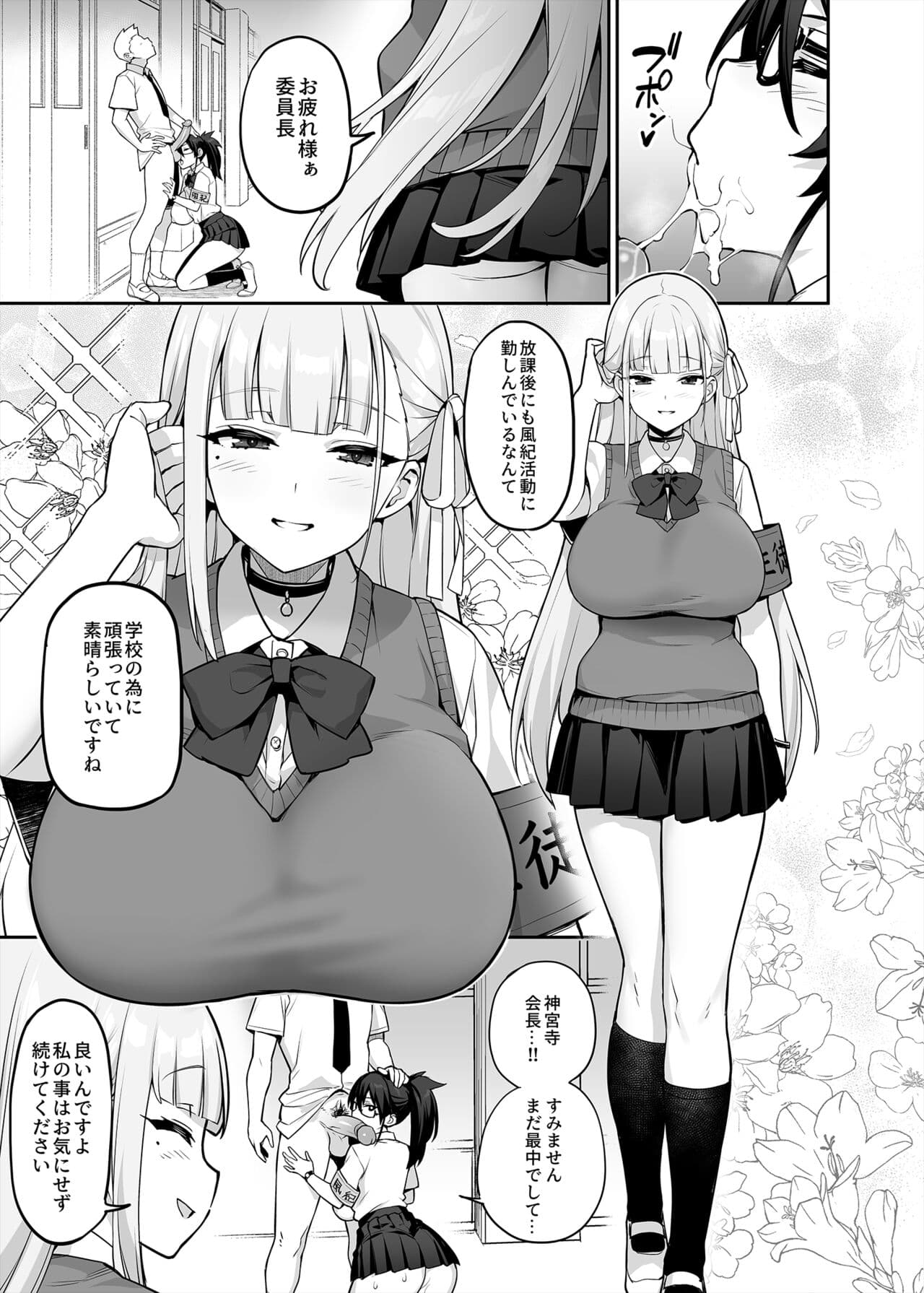 [Try] Atarashii Fuuki Iinchou ga Kyonyuu Sugiru Ken 2 [Japanese] [Decensored] (Ongoing) page 42