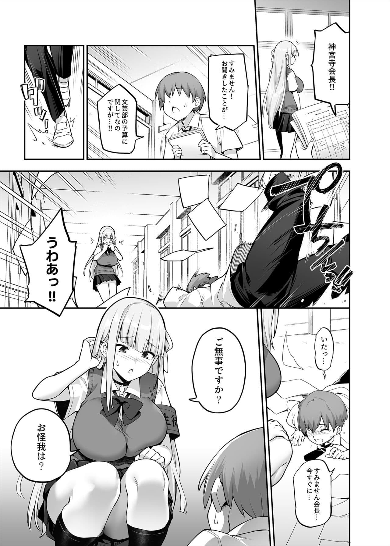 [Try] Atarashii Fuuki Iinchou ga Kyonyuu Sugiru Ken 2 [Japanese] [Decensored] (Ongoing) page 44