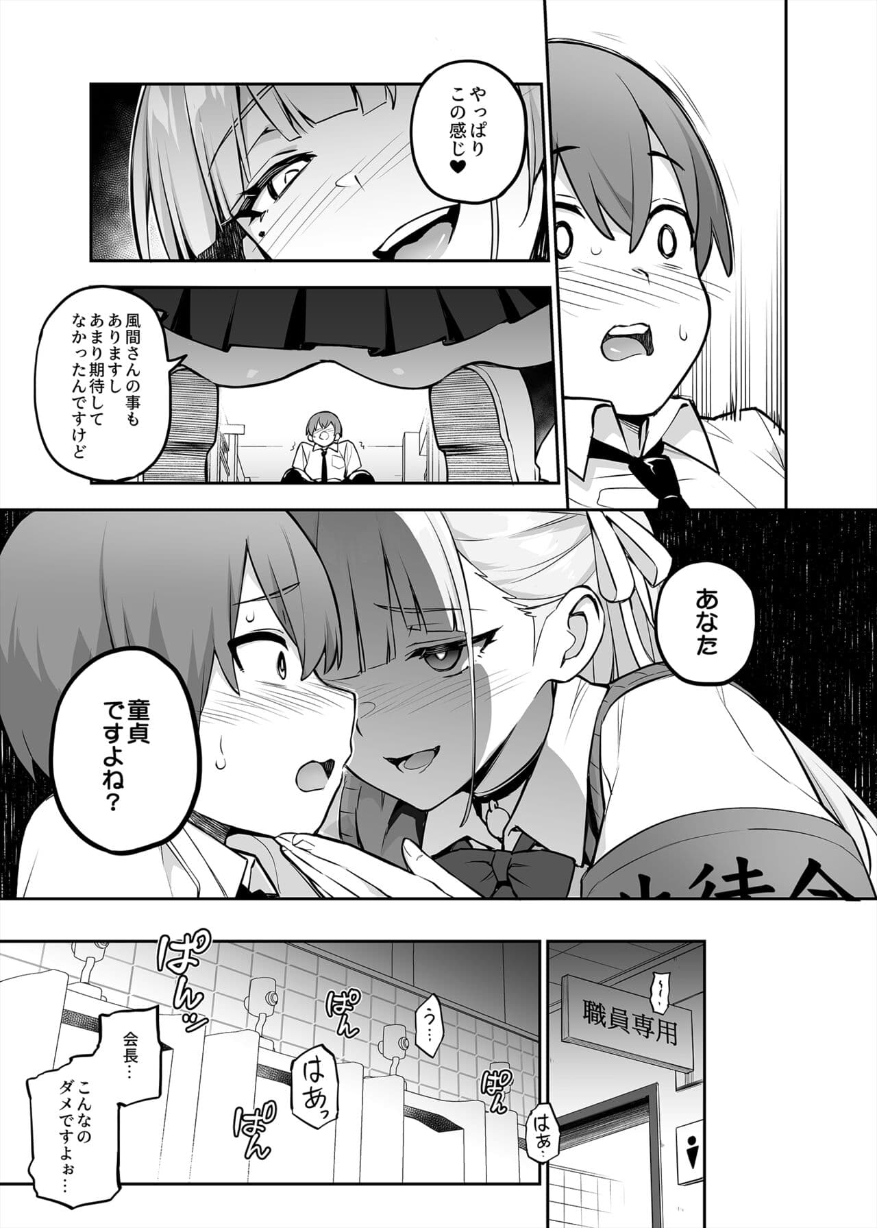 [Try] Atarashii Fuuki Iinchou ga Kyonyuu Sugiru Ken 2 [Japanese] [Decensored] (Ongoing) page 46