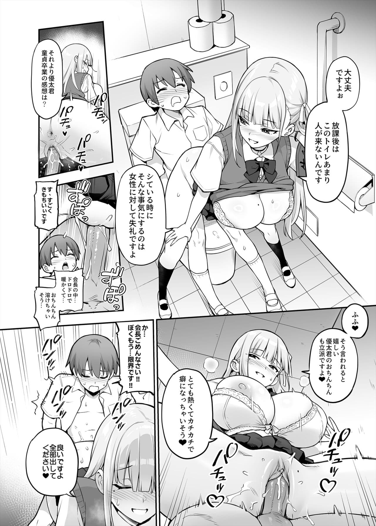 [Try] Atarashii Fuuki Iinchou ga Kyonyuu Sugiru Ken 2 [Japanese] [Decensored] (Ongoing) page 47