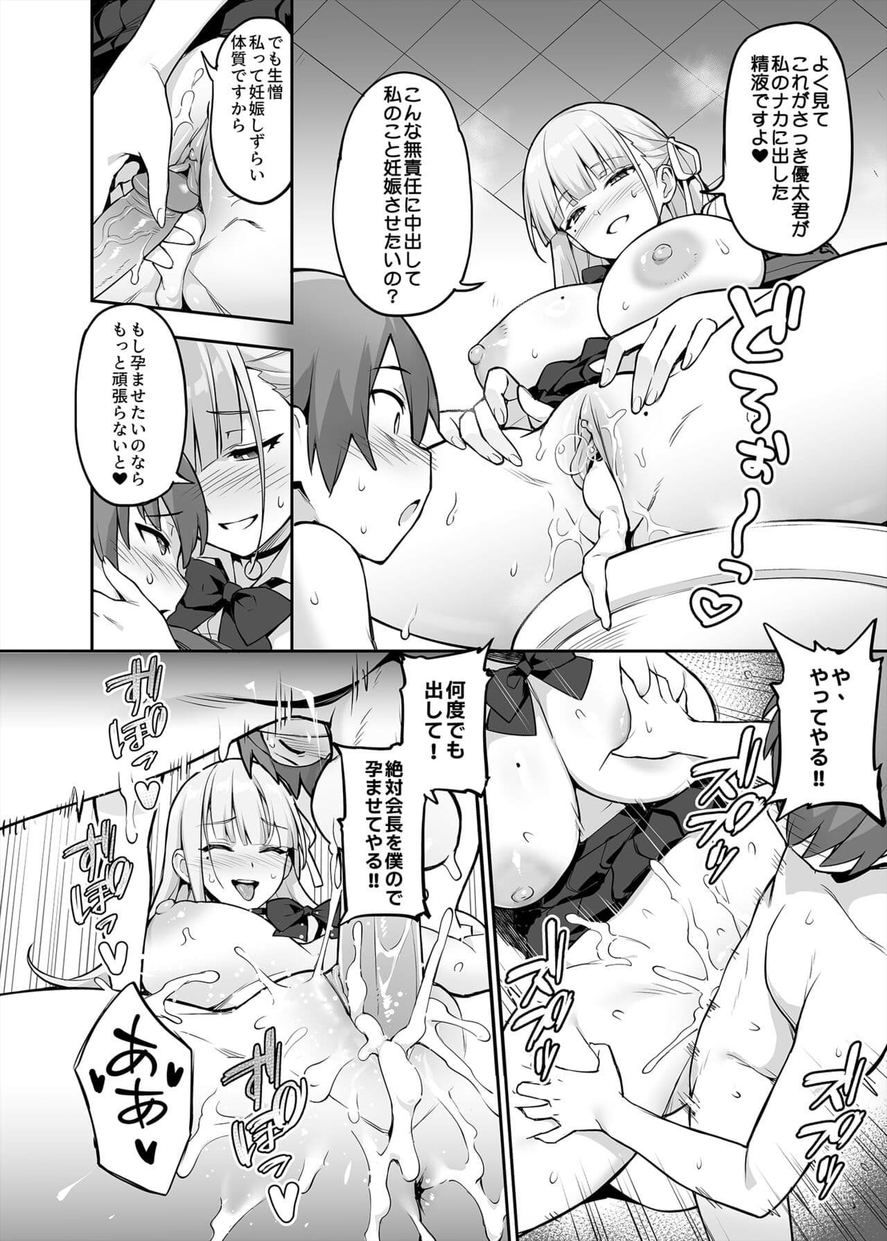 [Try] Atarashii Fuuki Iinchou ga Kyonyuu Sugiru Ken 2 [Japanese] [Decensored] (Ongoing) page 49