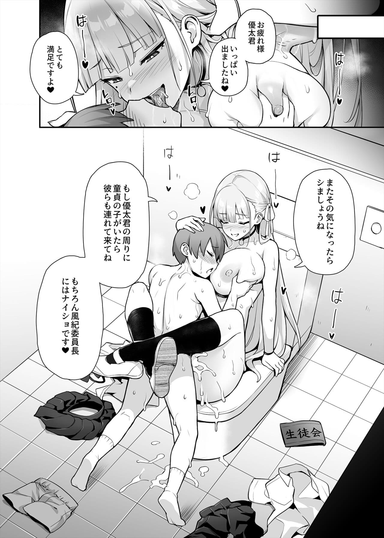 [Try] Atarashii Fuuki Iinchou ga Kyonyuu Sugiru Ken 2 [Japanese] [Decensored] (Ongoing) page 51