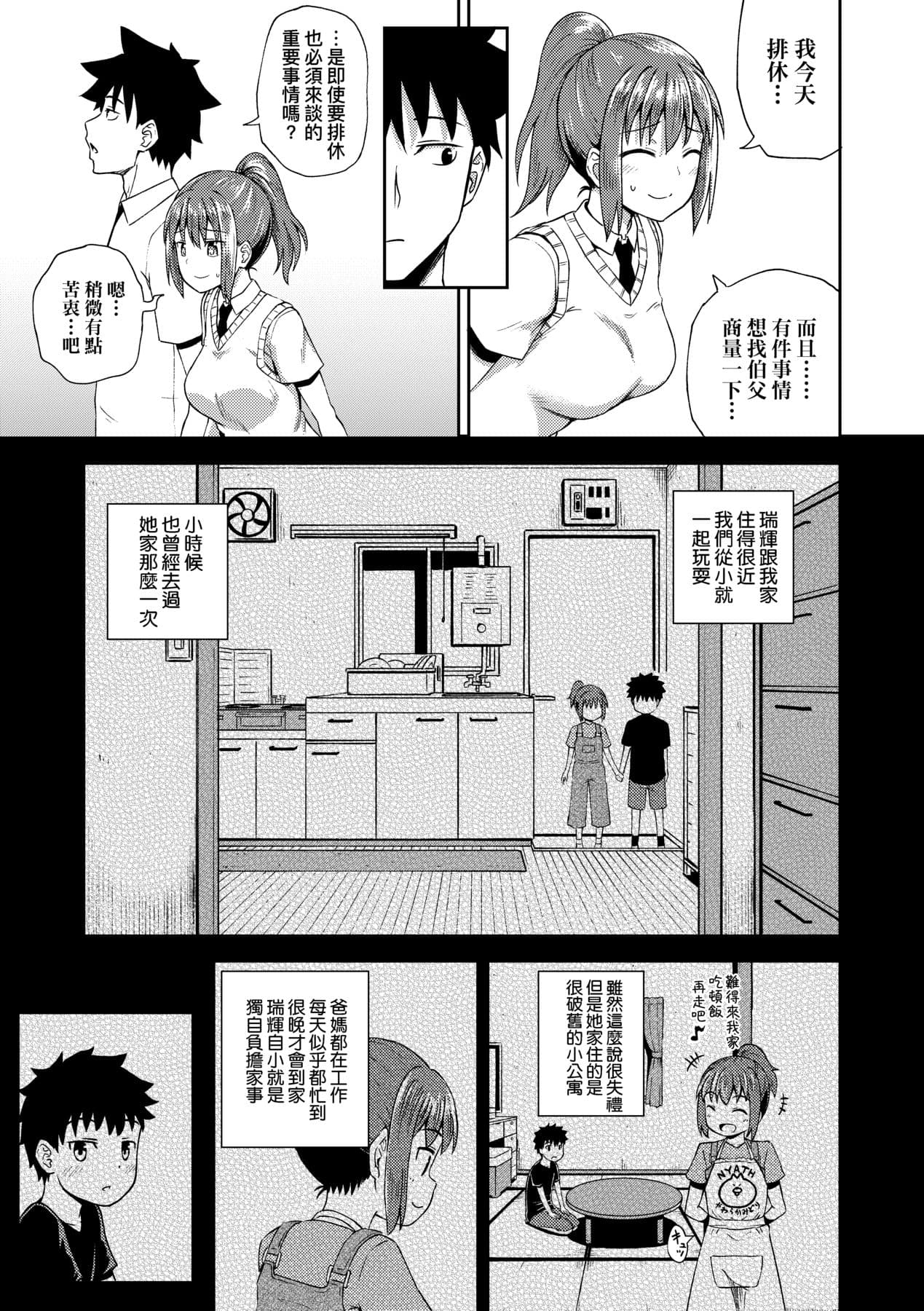 [Poncocchan] Osananajimi wa Ore no Senzoku Okuchi Maid [Chinese] [Decensored] [Digital] page 10