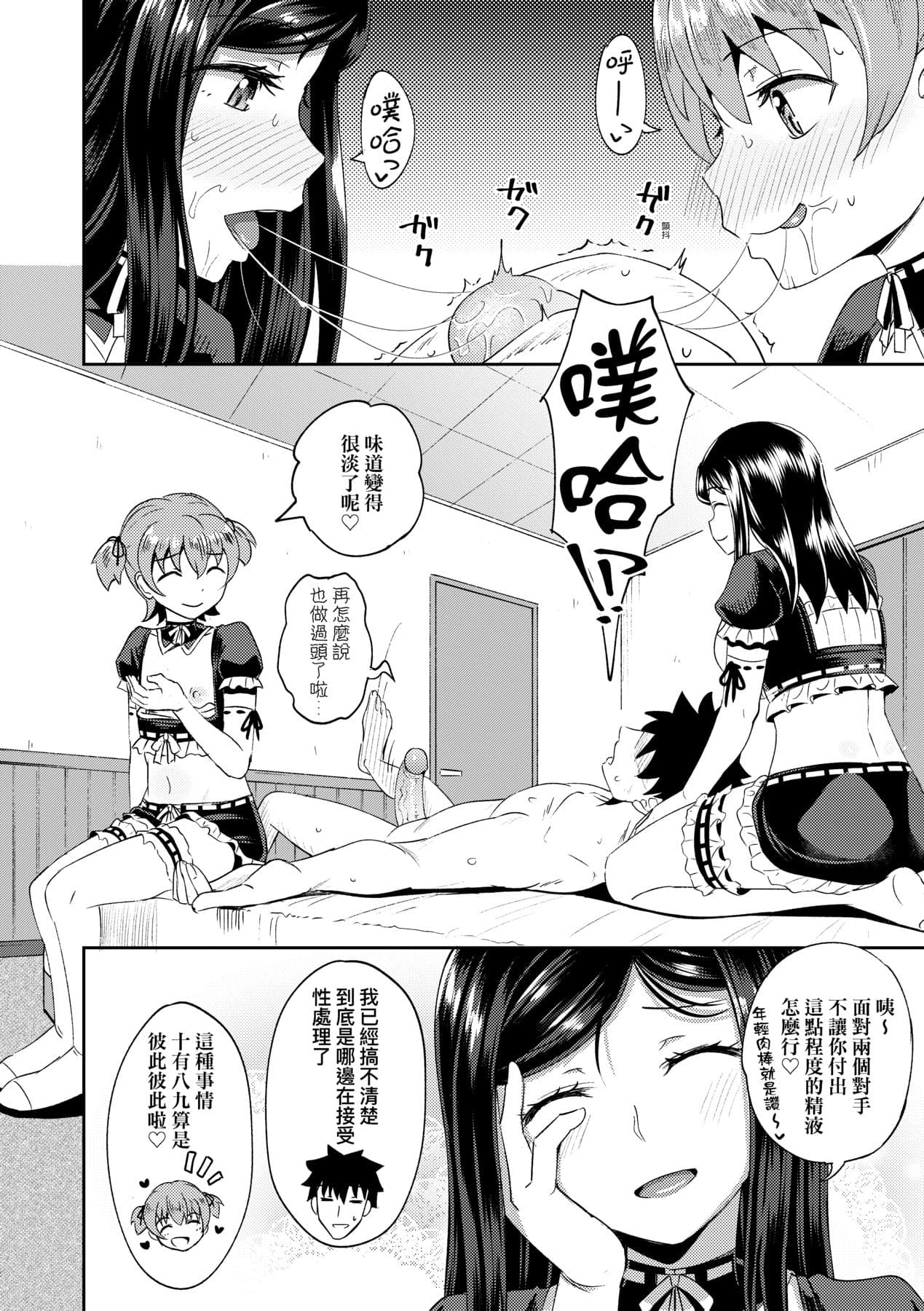 [Poncocchan] Osananajimi wa Ore no Senzoku Okuchi Maid [Chinese] [Decensored] [Digital] page 101