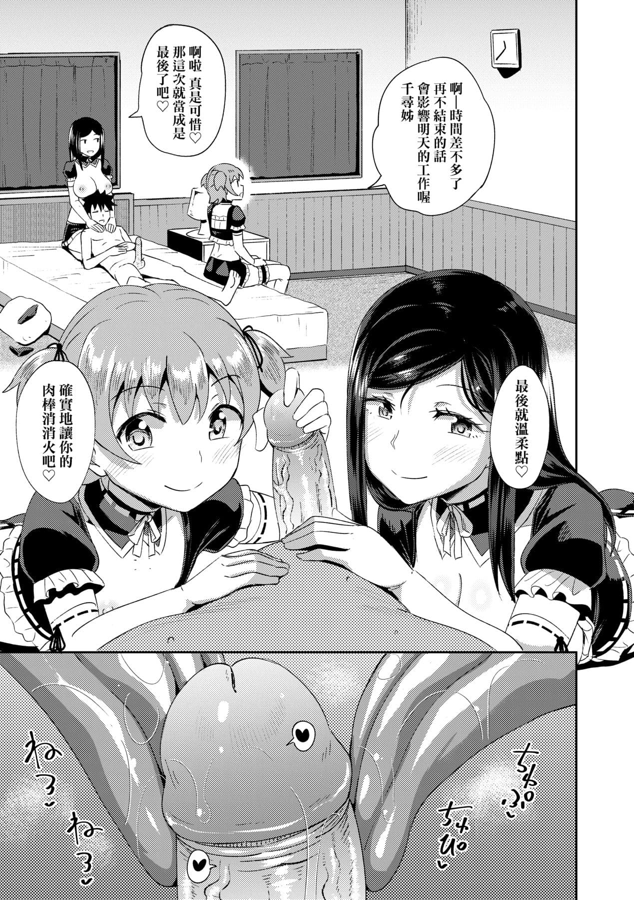 [Poncocchan] Osananajimi wa Ore no Senzoku Okuchi Maid [Chinese] [Decensored] [Digital] page 102