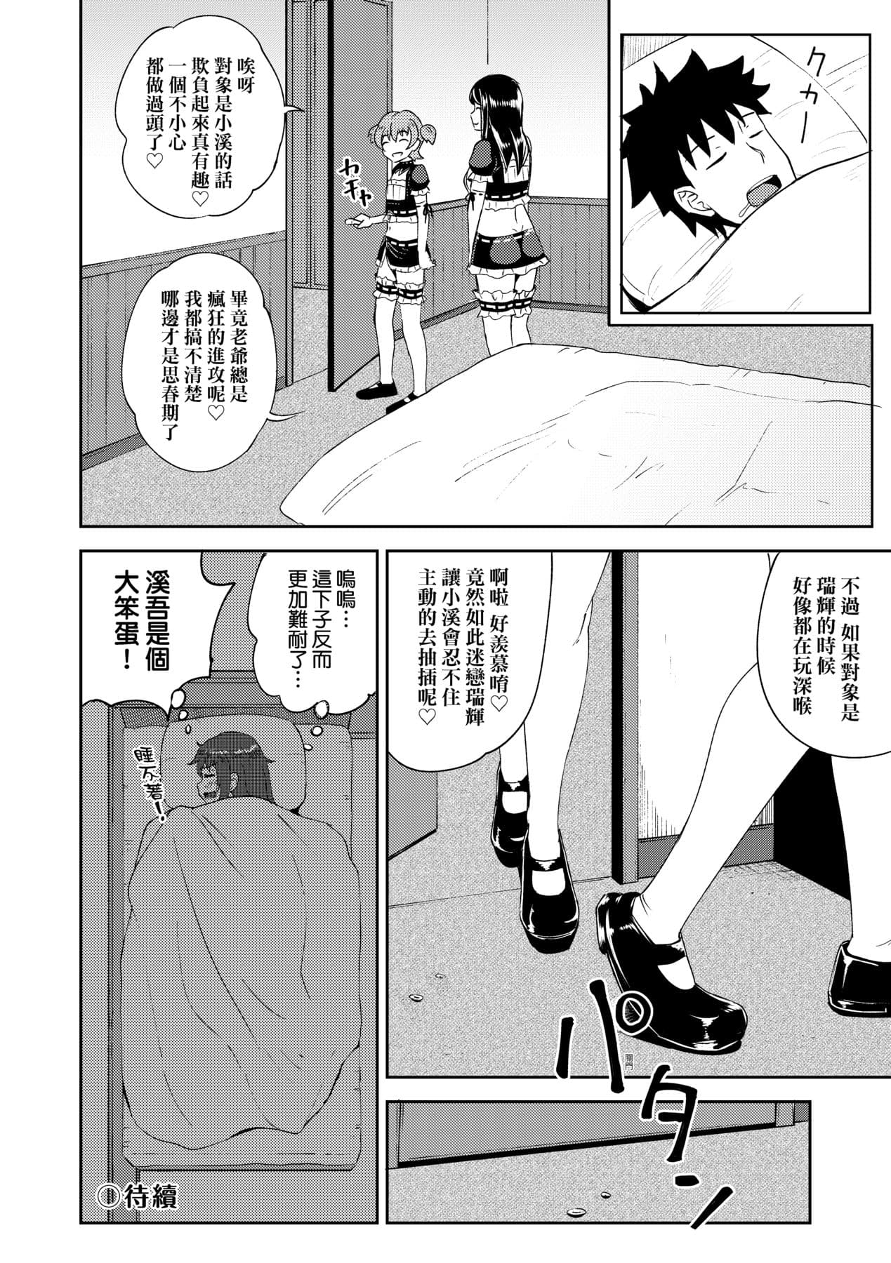 [Poncocchan] Osananajimi wa Ore no Senzoku Okuchi Maid [Chinese] [Decensored] [Digital] page 105