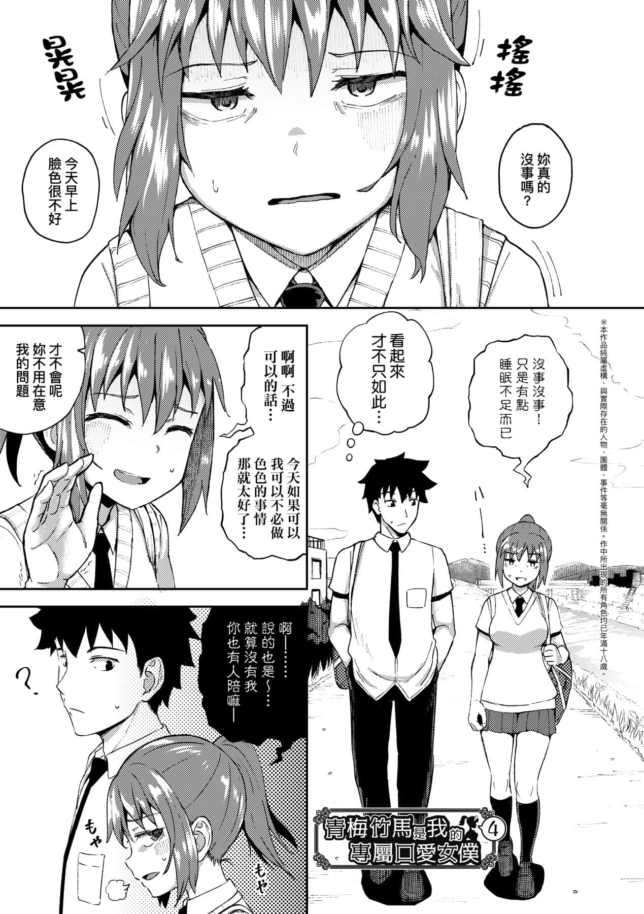 [Poncocchan] Osananajimi wa Ore no Senzoku Okuchi Maid [Chinese] [Decensored] [Digital] page 106