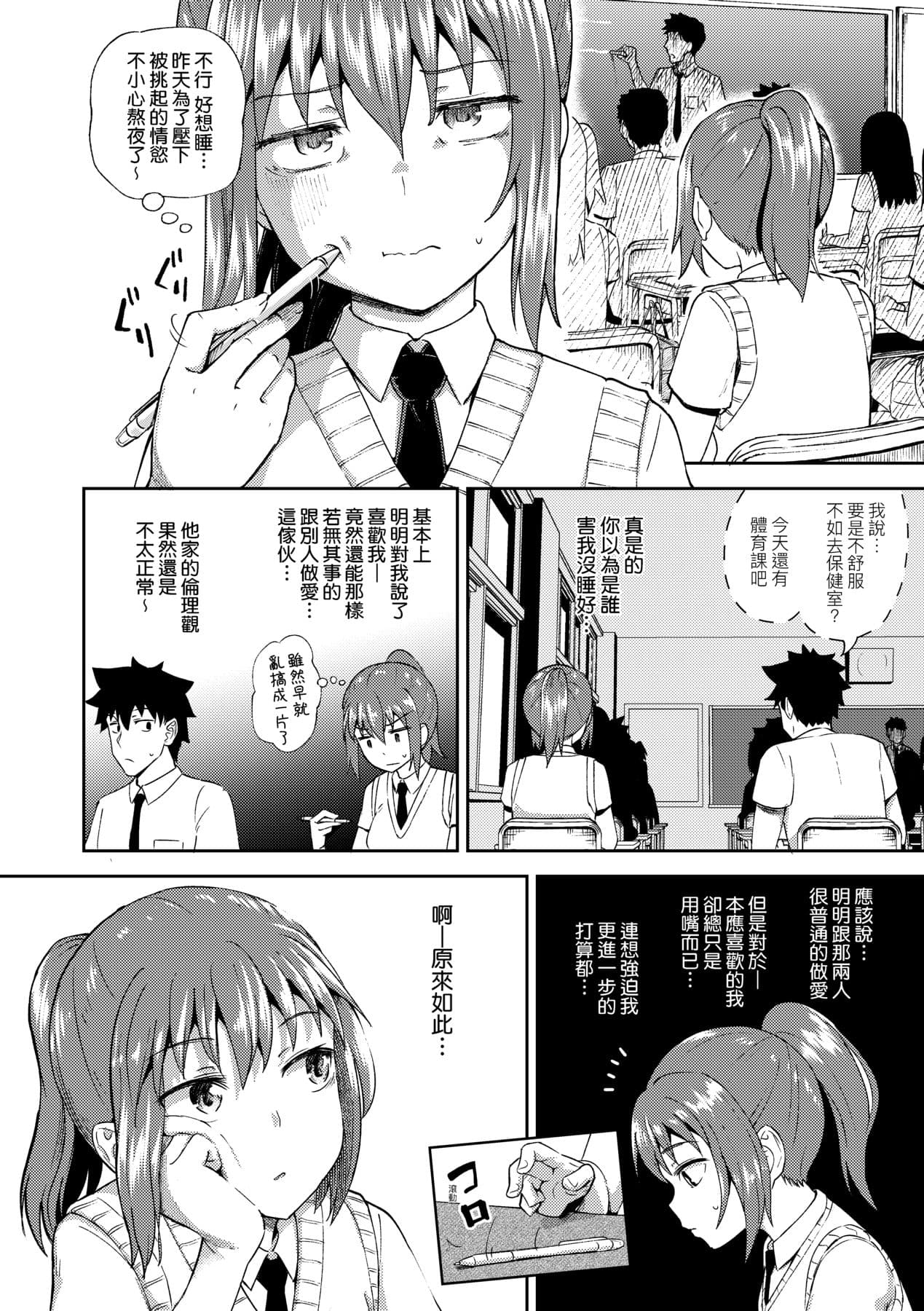 [Poncocchan] Osananajimi wa Ore no Senzoku Okuchi Maid [Chinese] [Decensored] [Digital] page 107