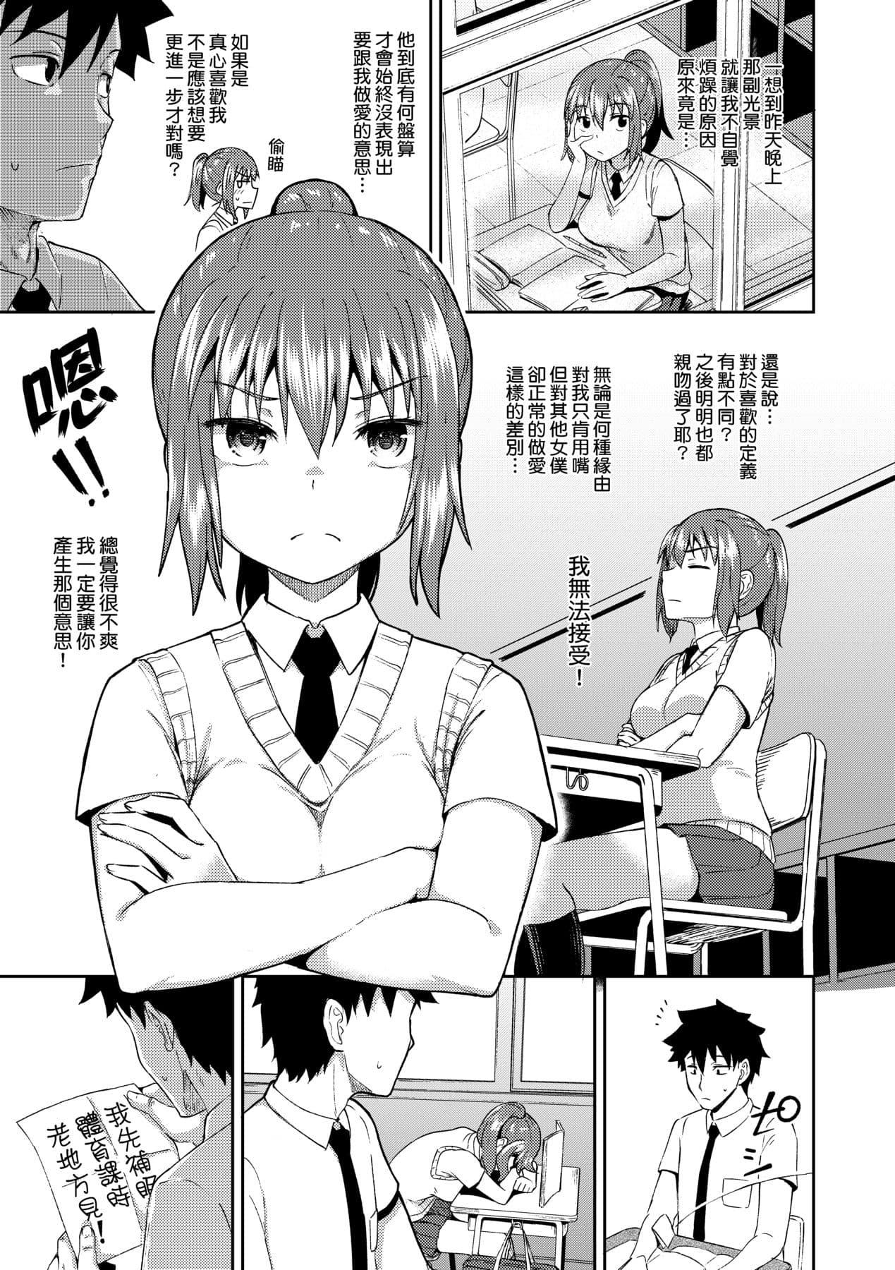 [Poncocchan] Osananajimi wa Ore no Senzoku Okuchi Maid [Chinese] [Decensored] [Digital] page 108