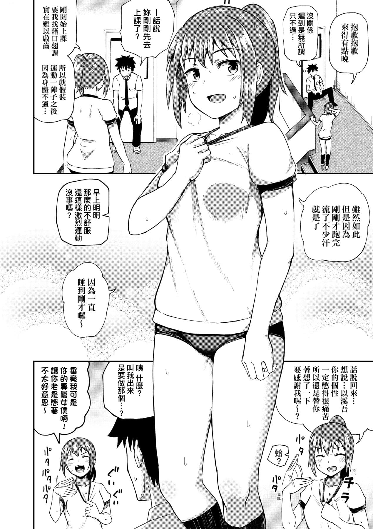 [Poncocchan] Osananajimi wa Ore no Senzoku Okuchi Maid [Chinese] [Decensored] [Digital] page 109