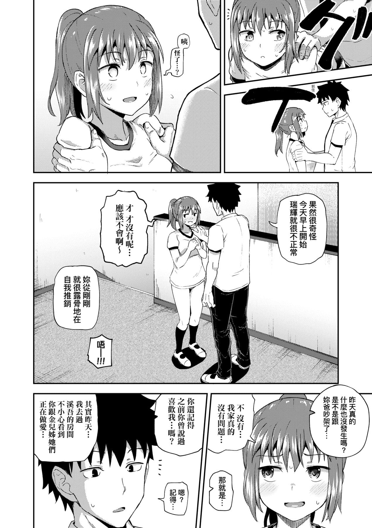 [Poncocchan] Osananajimi wa Ore no Senzoku Okuchi Maid [Chinese] [Decensored] [Digital] page 113