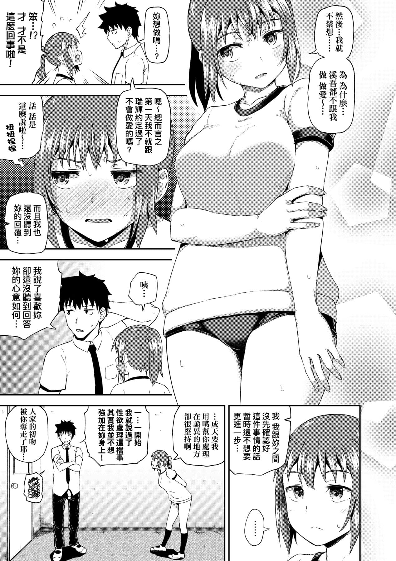 [Poncocchan] Osananajimi wa Ore no Senzoku Okuchi Maid [Chinese] [Decensored] [Digital] page 114