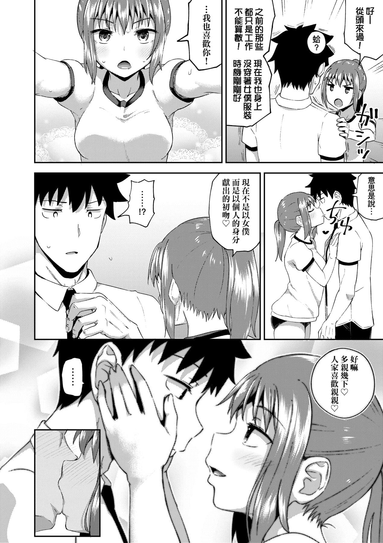 [Poncocchan] Osananajimi wa Ore no Senzoku Okuchi Maid [Chinese] [Decensored] [Digital] page 115