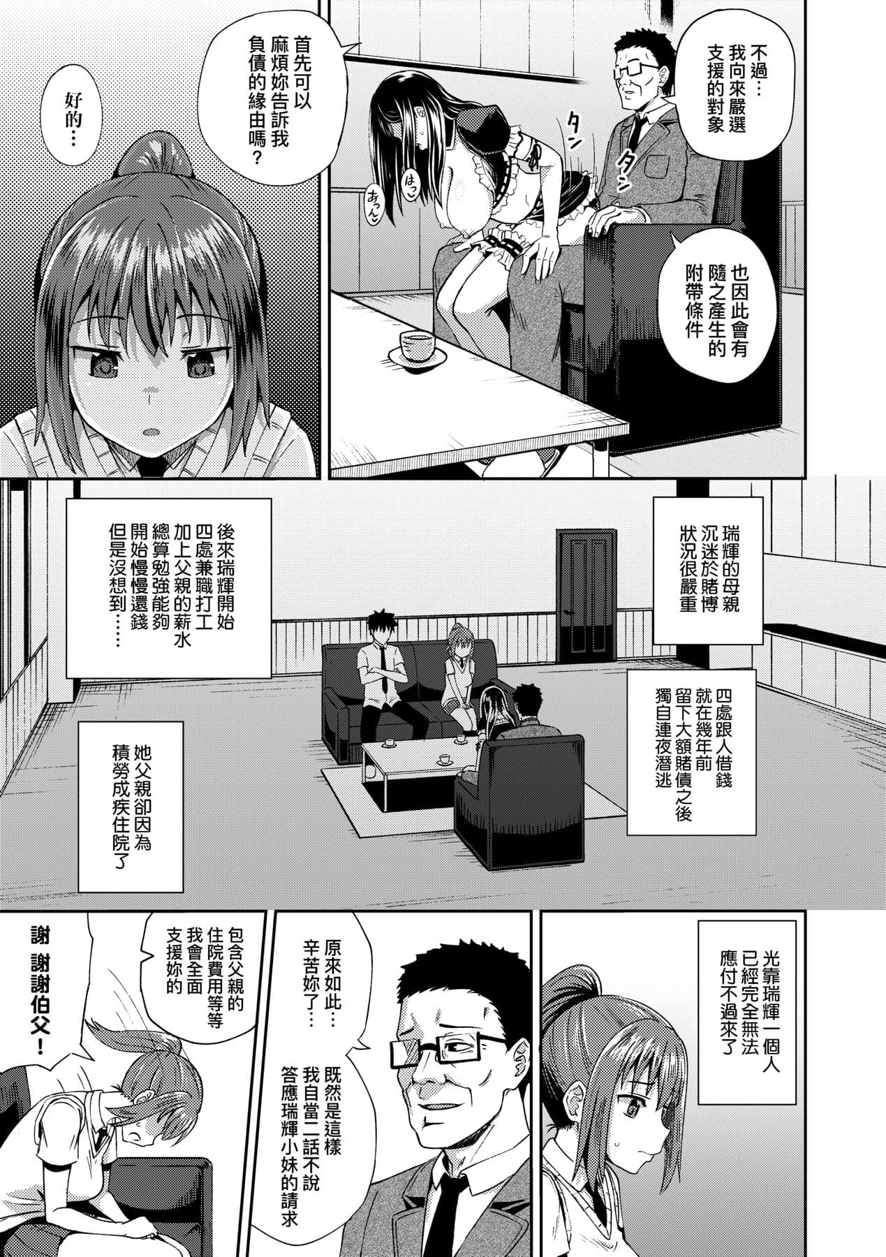 [Poncocchan] Osananajimi wa Ore no Senzoku Okuchi Maid [Chinese] [Decensored] [Digital] page 12