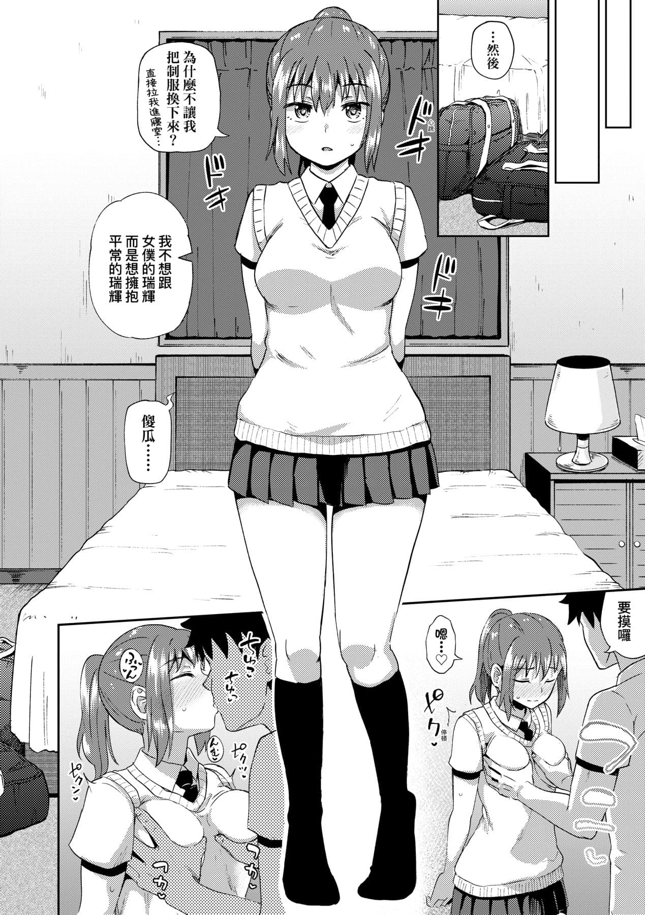 [Poncocchan] Osananajimi wa Ore no Senzoku Okuchi Maid [Chinese] [Decensored] [Digital] page 123
