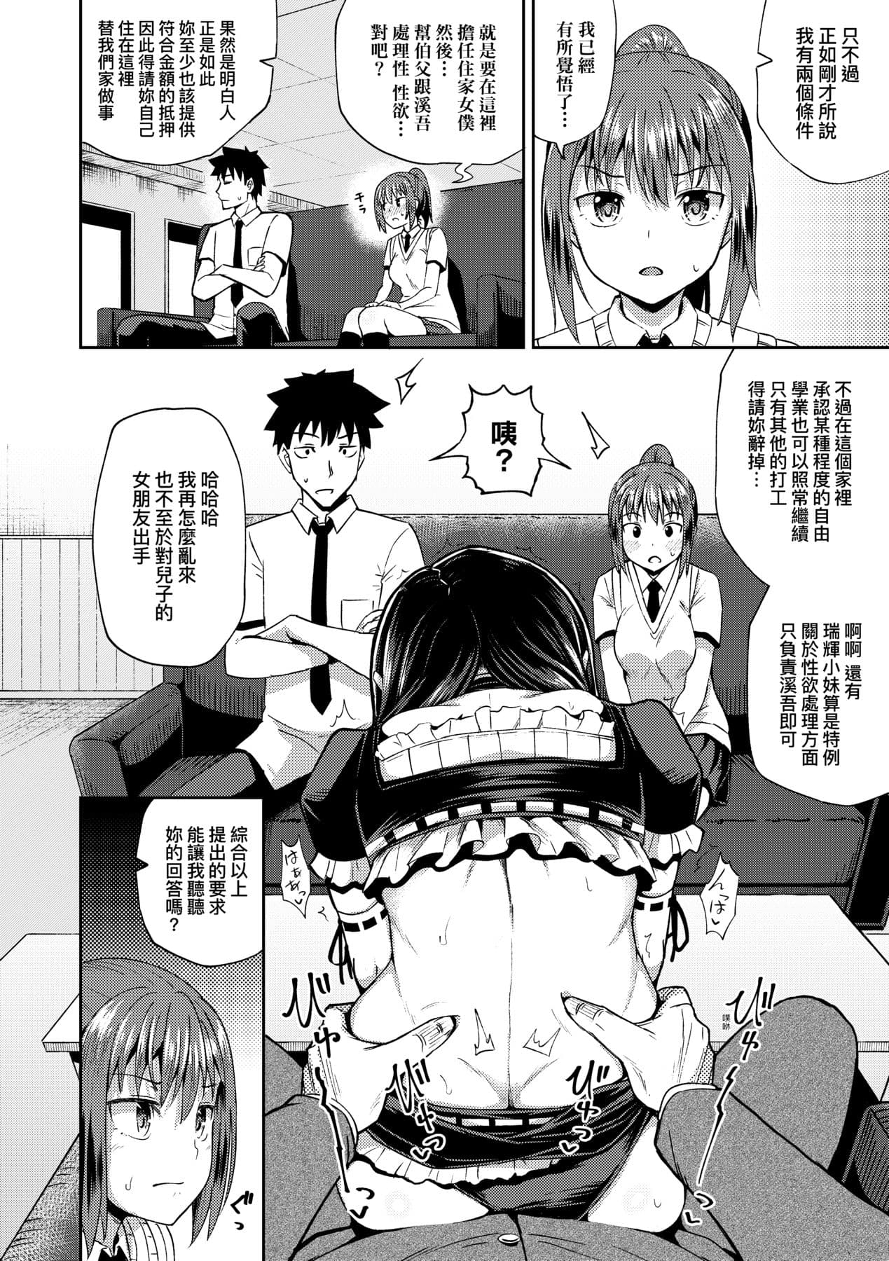 [Poncocchan] Osananajimi wa Ore no Senzoku Okuchi Maid [Chinese] [Decensored] [Digital] page 13