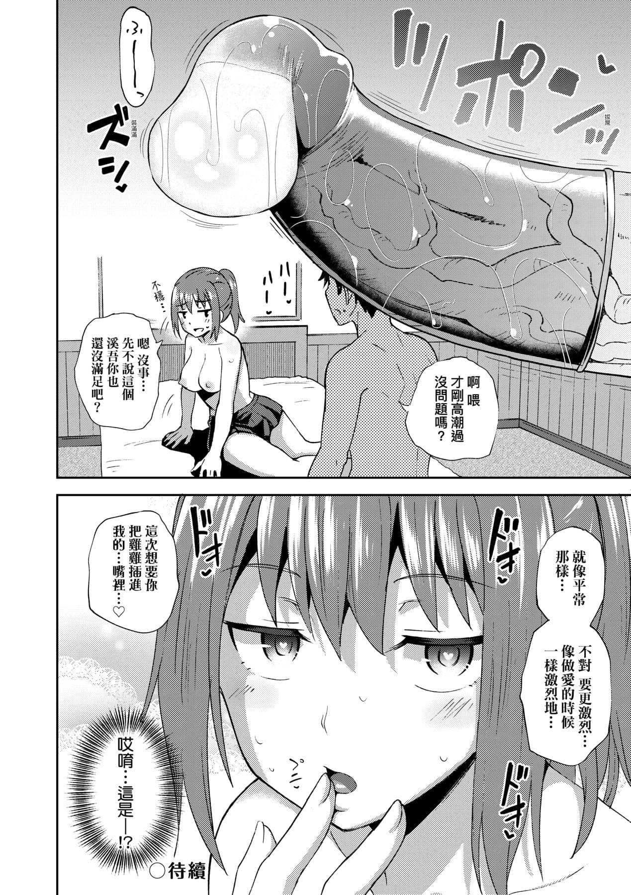[Poncocchan] Osananajimi wa Ore no Senzoku Okuchi Maid [Chinese] [Decensored] [Digital] page 137
