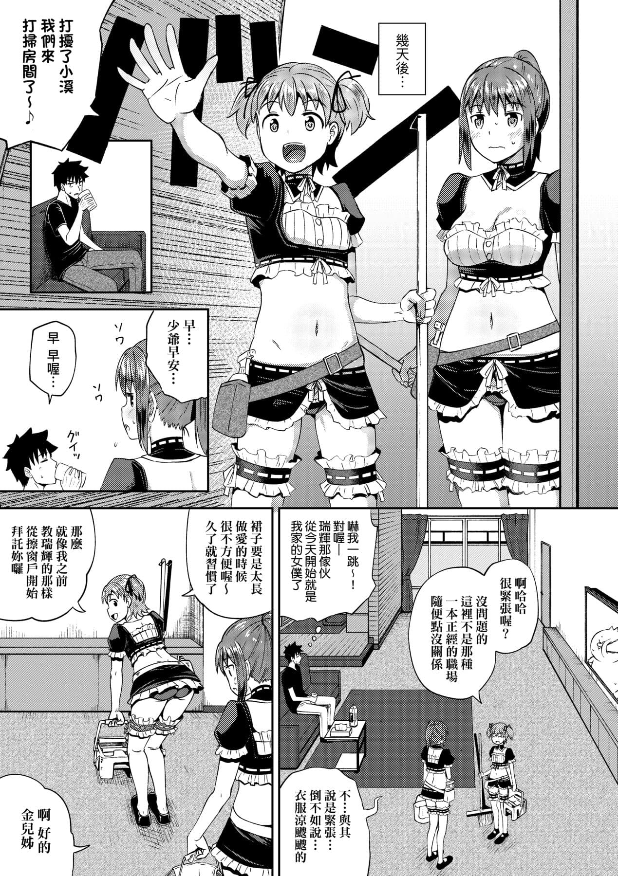 [Poncocchan] Osananajimi wa Ore no Senzoku Okuchi Maid [Chinese] [Decensored] [Digital] page 14