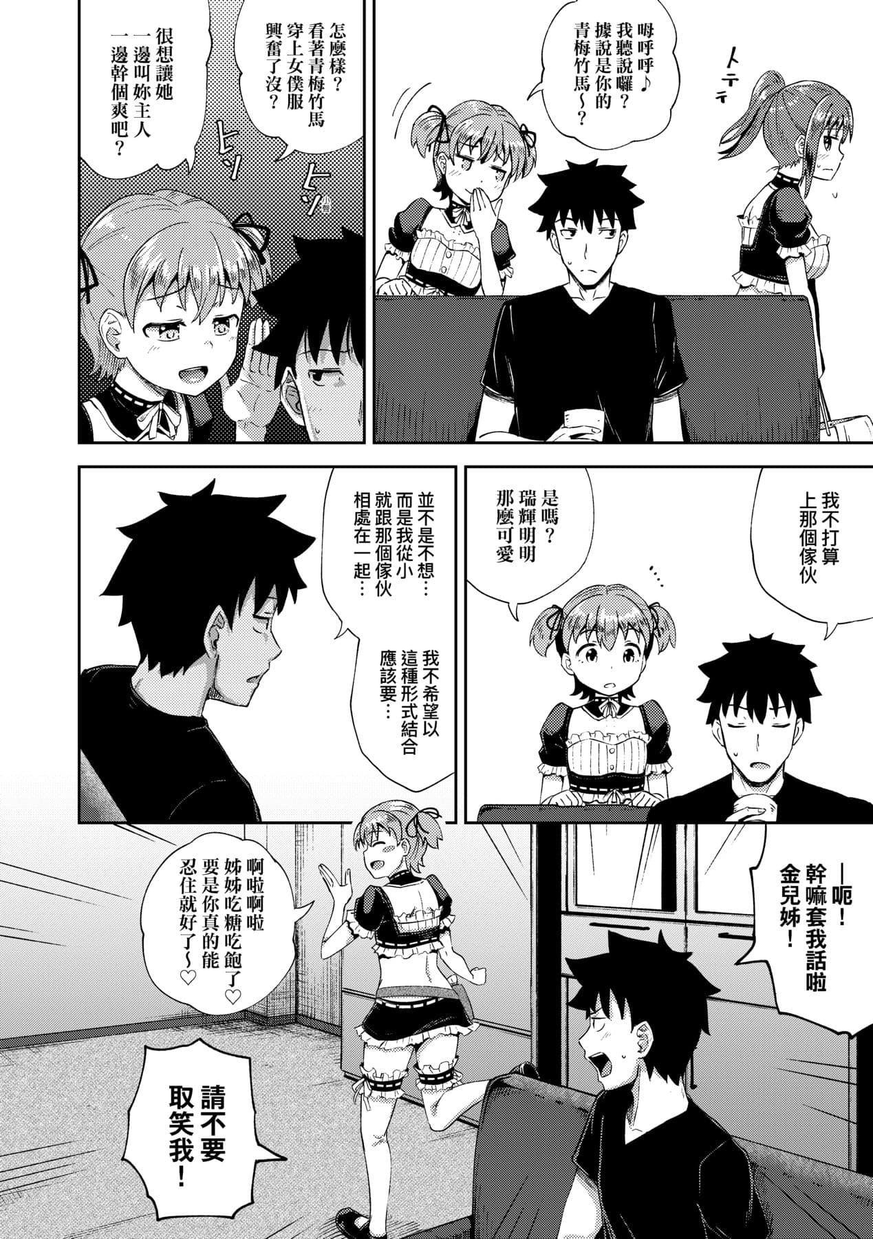 [Poncocchan] Osananajimi wa Ore no Senzoku Okuchi Maid [Chinese] [Decensored] [Digital] page 15