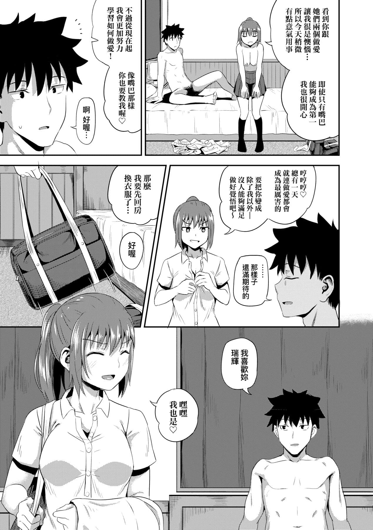 [Poncocchan] Osananajimi wa Ore no Senzoku Okuchi Maid [Chinese] [Decensored] [Digital] page 152