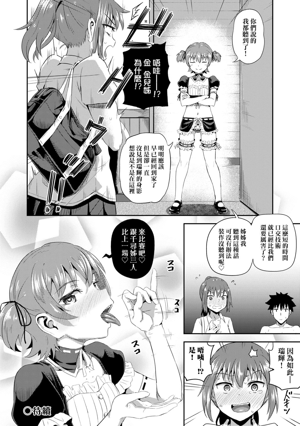 [Poncocchan] Osananajimi wa Ore no Senzoku Okuchi Maid [Chinese] [Decensored] [Digital] page 153